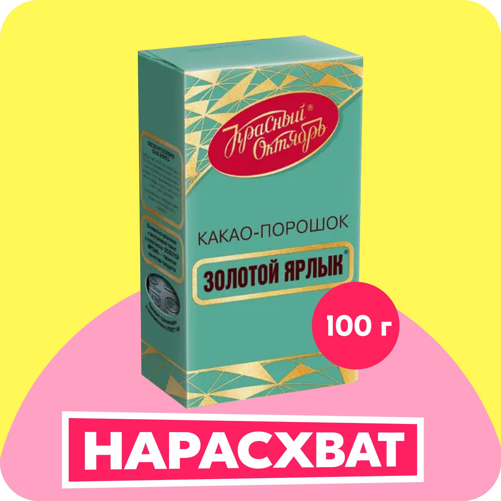 Какао Золотой Ярлык, 100 г