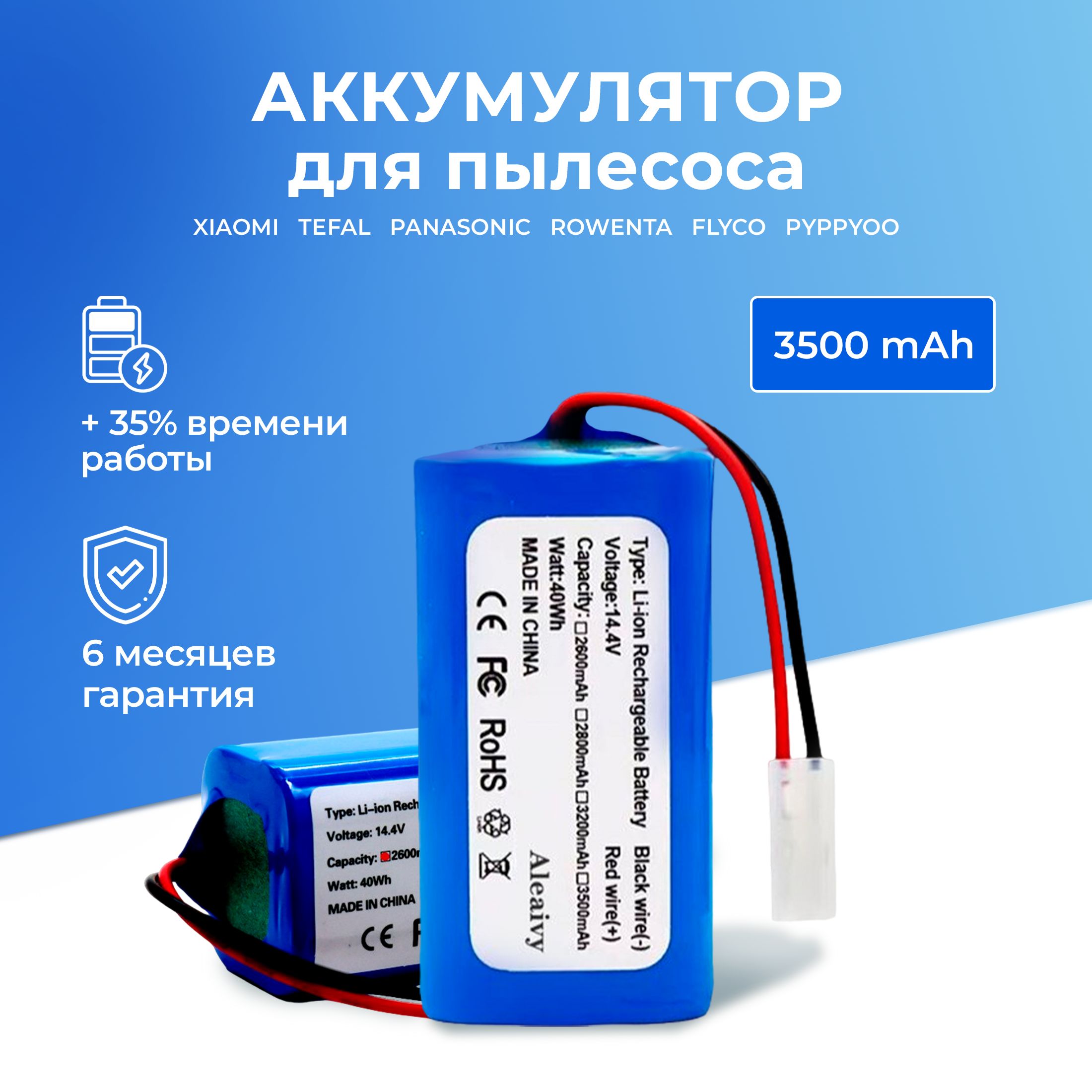 Аккумулятор для робот-пылесоса Xiaomi Vacuum Mop Essential G1, Mijia G1 MJSTG1, Tefal Explorer series 20, H18650CH-4S1P SKV4136GL (3500mAh)