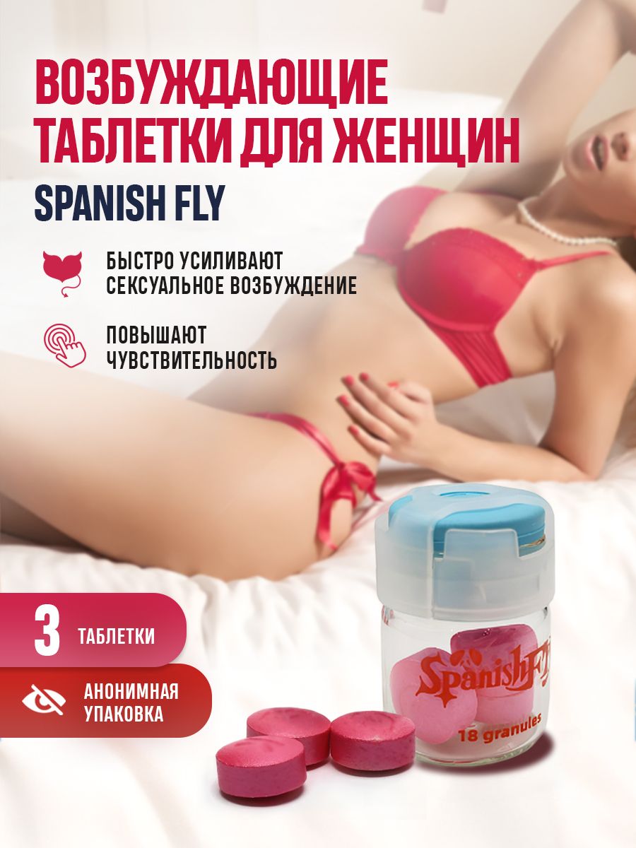 ВозбуждающиетаблеткидляженщинSpanishFly/Усилениесексуальноговозбуждения,повышениечувствительностииувлажнения3шт