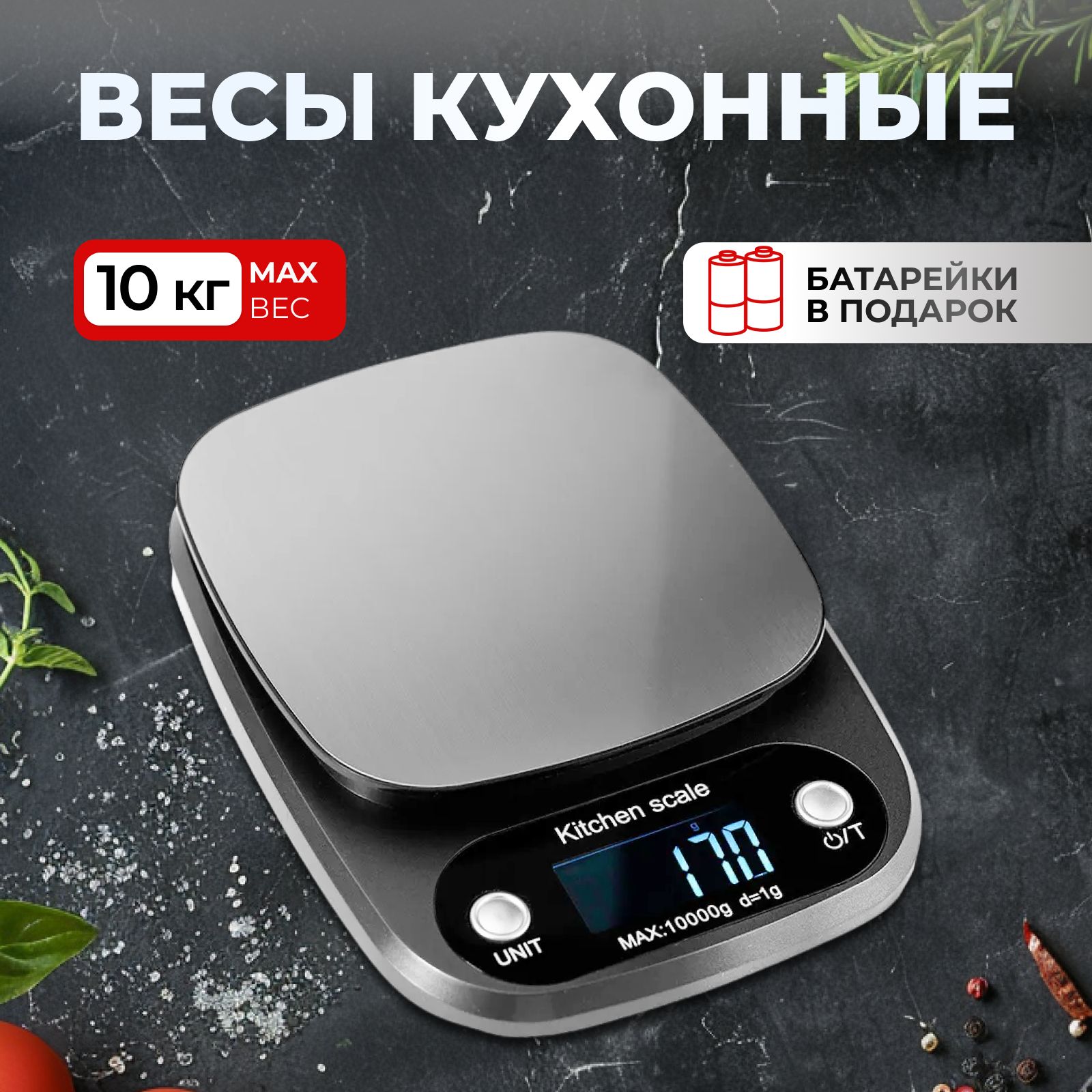 Весыкухонныеэлектронныенастольные