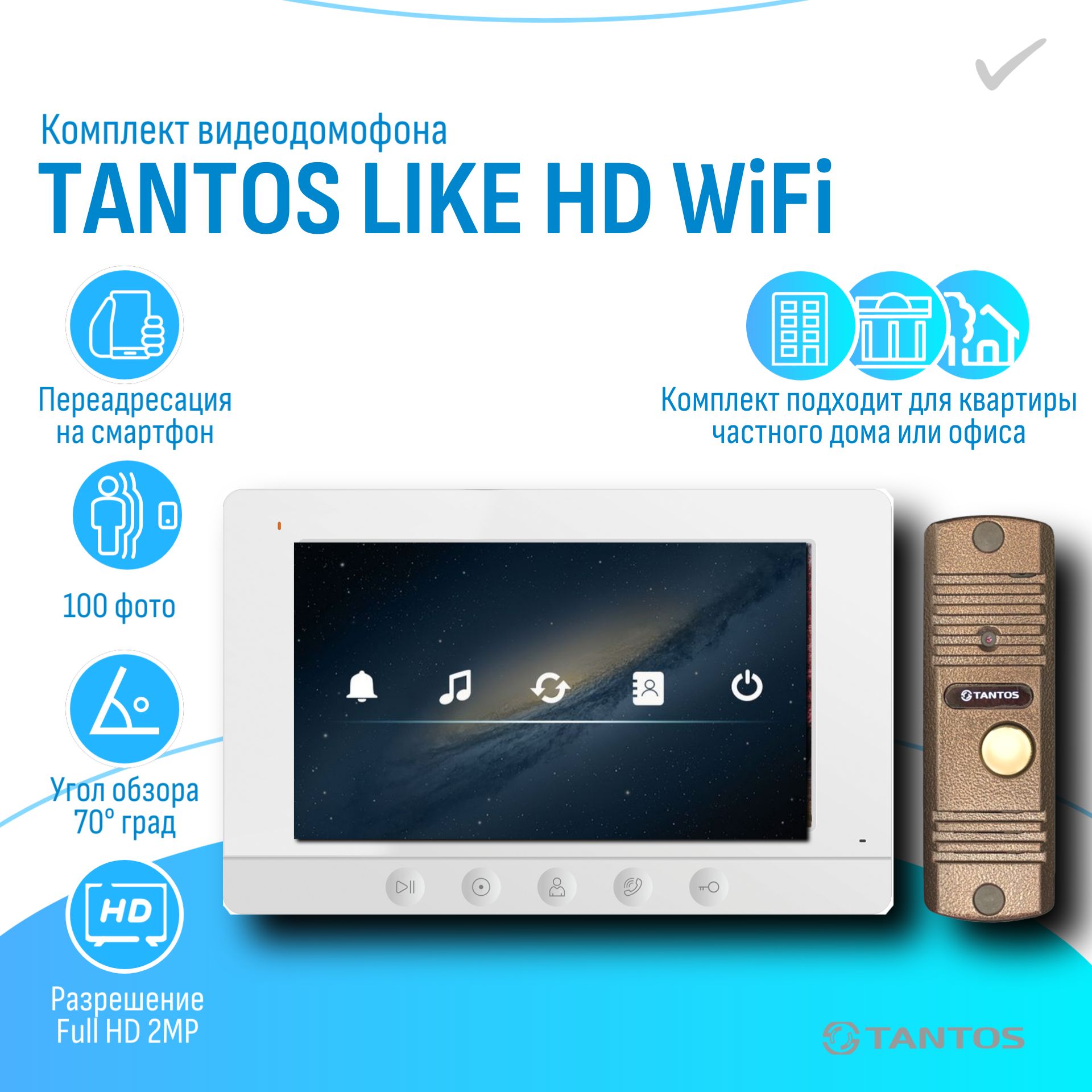 Комплект видеодомофона Tantos Like HD с WIFI для квартиры и частного дома