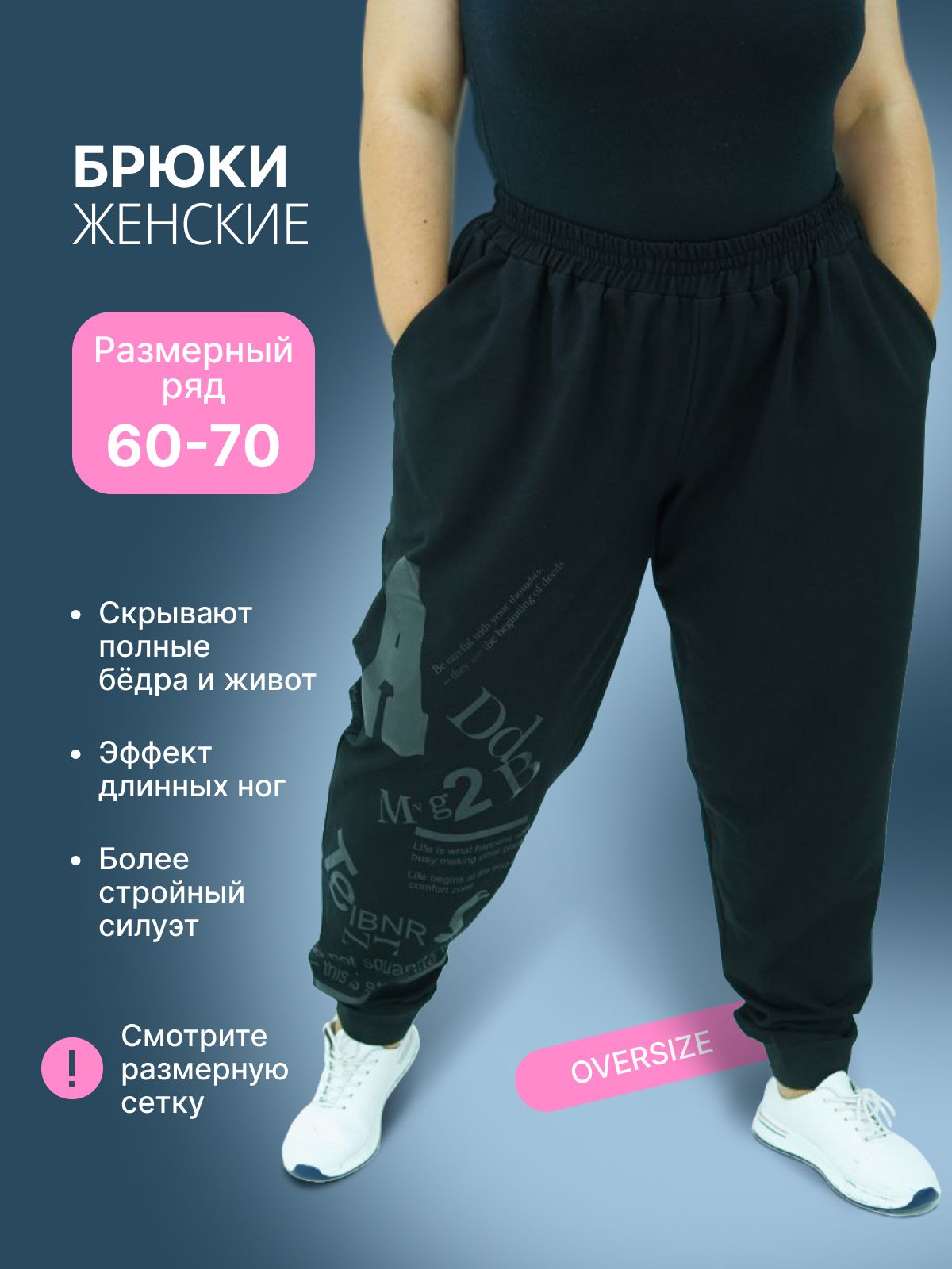 БрюкиYourSize