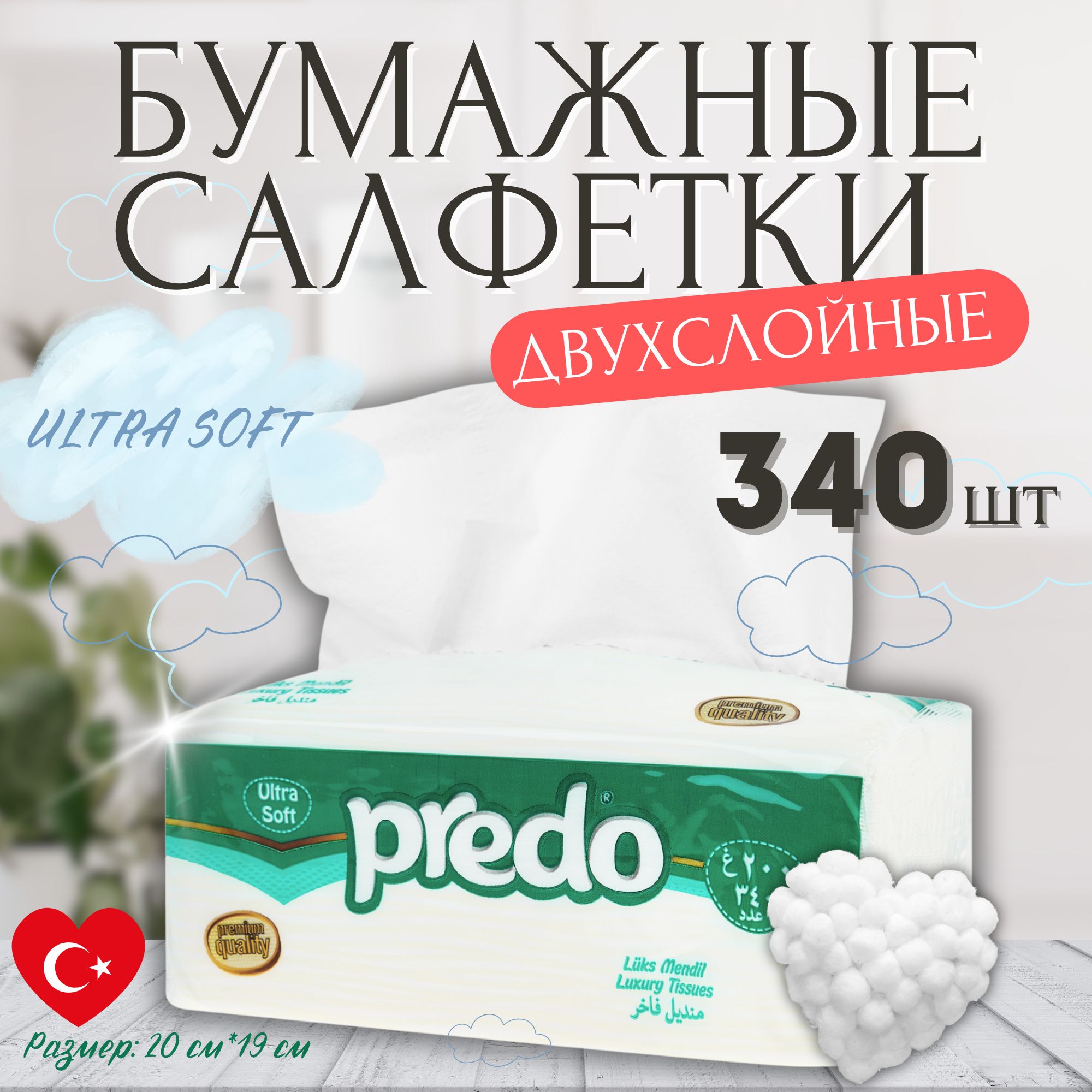 Predo Бумажные платочки/ Бумажные салфетки двухслойные 340 шт