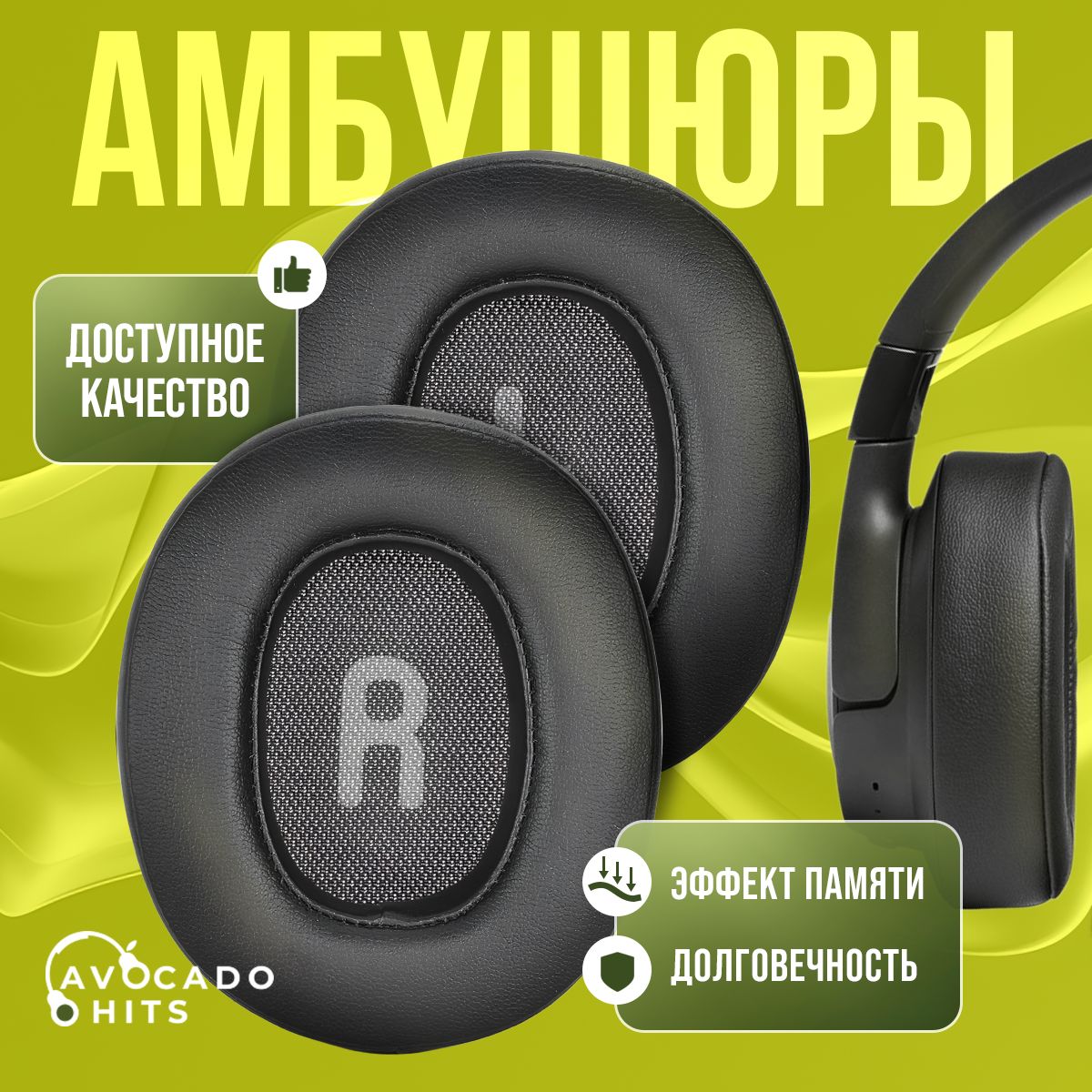 Амбушюры для наушников JBL Tune 700BT, T710BT, 700BTNC, 750BTNC, T760NC