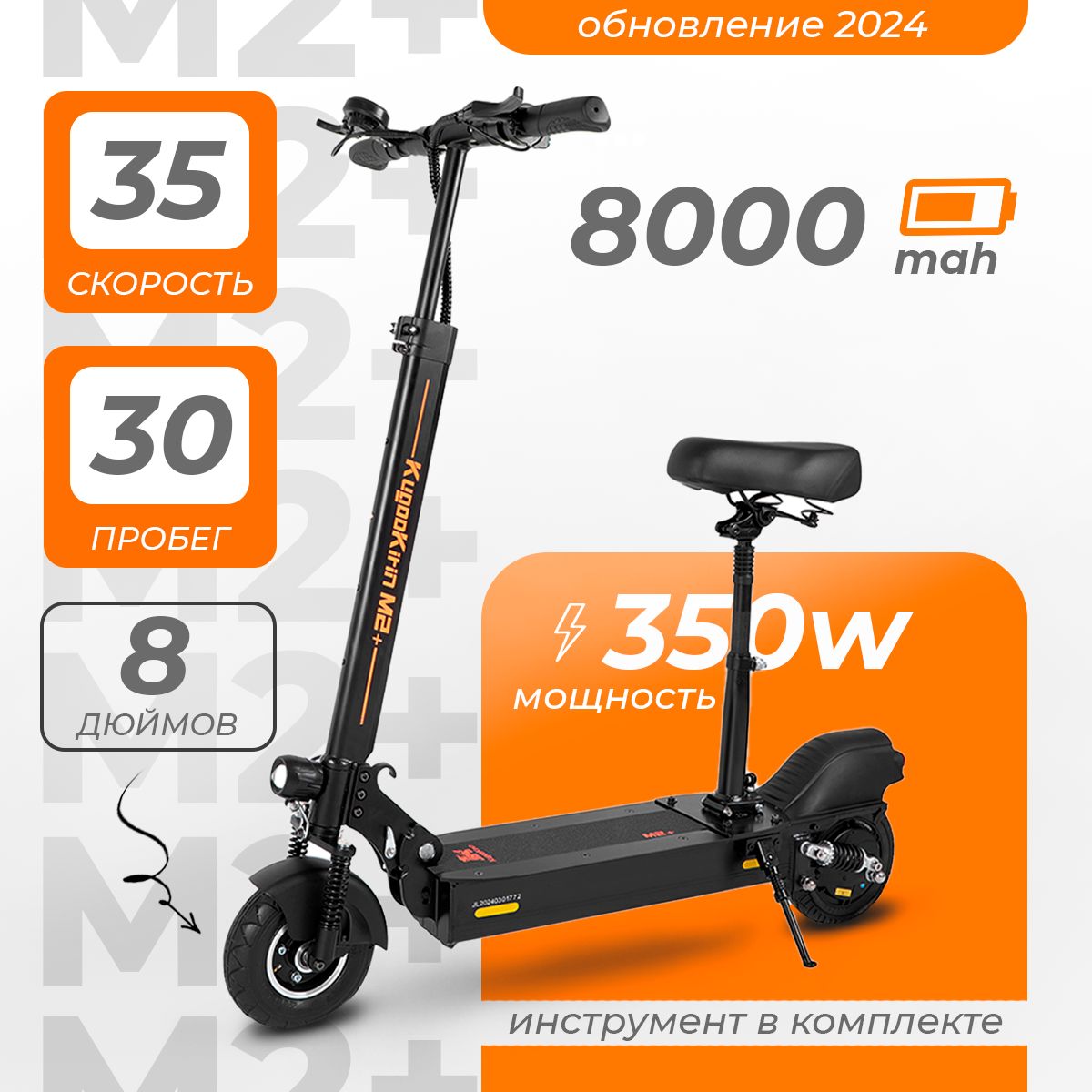 Электросамокат Kugoo Kirin M2+ Plus (до 35 км/ч, до 30 км, 350 Вт, 8000 мАч) для взрослых и детей со съемным сиденьем