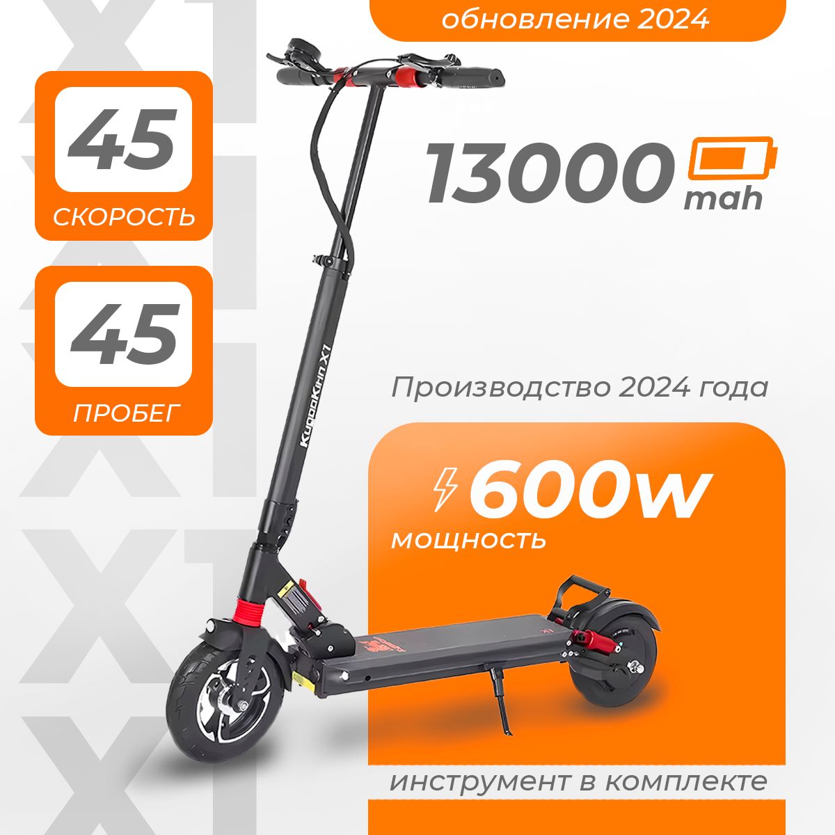 Электросамокат Kugoo Kirin X1 (до 45 км/ч, 600 Вт, до 45 км, 13000 мАч) для взрослых и детей