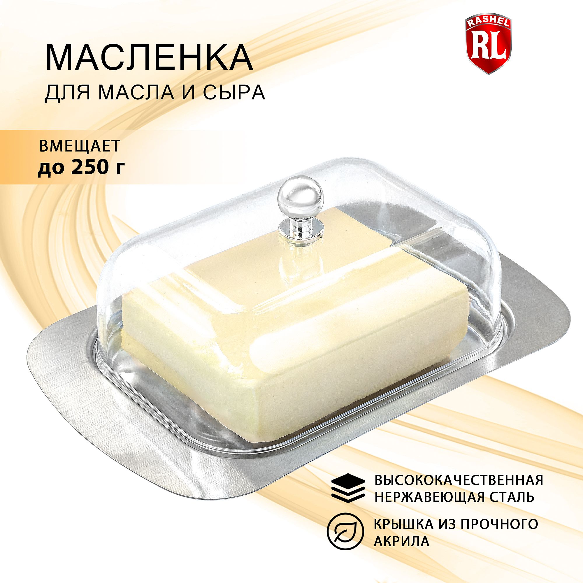 Масленка с крышкой