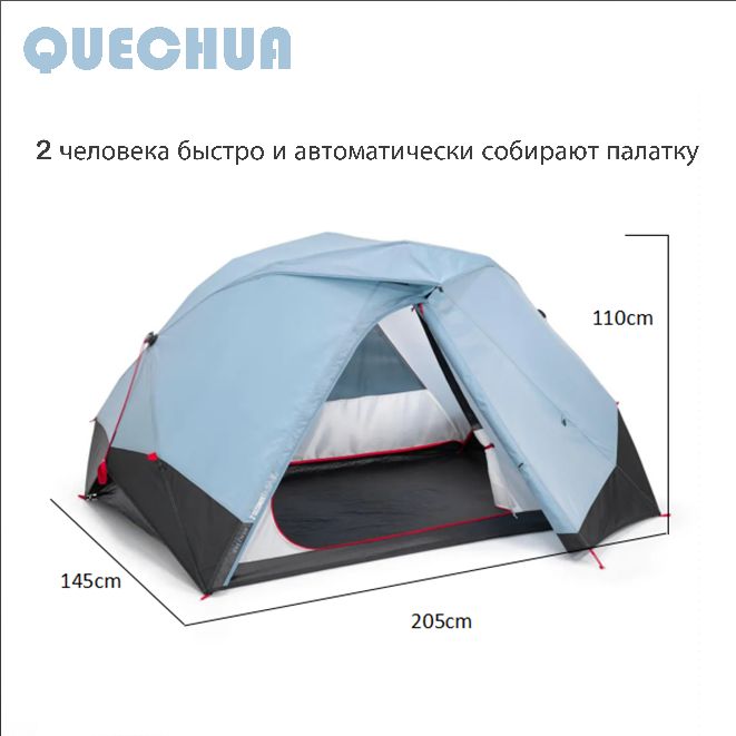 DECATHLONПалатка2-местная