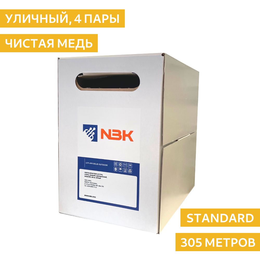 КабельдлявидеонаблюдениявитаяпараUTPвнешняяуличнаяNBK4парымедная,Standard,305м