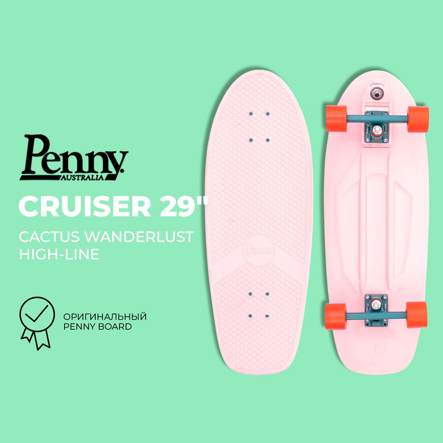 Комплект лонгборд PENNY CRUISER 29 цвет CACTUS WANDERLUST HIGH- LINE размер 29 SS