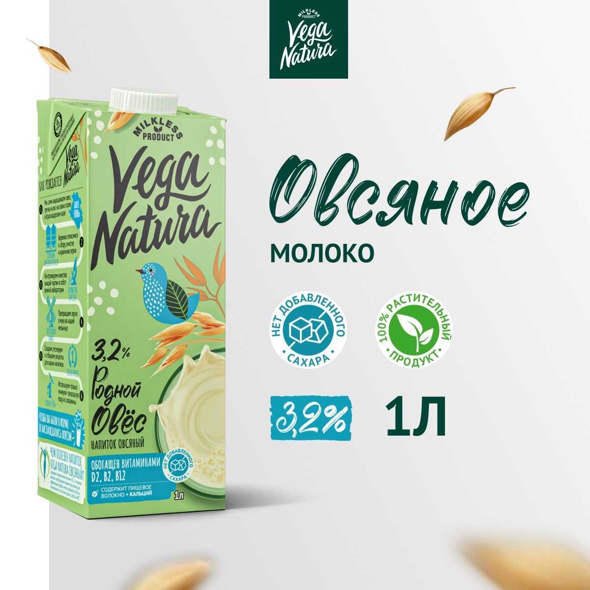 VegaNaturaРастительноемолоко"Роднойовес",3,2%,1л