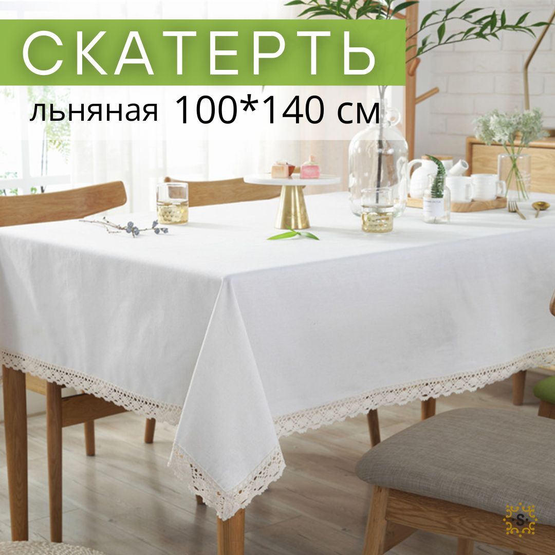 Скатерть на стол льняная, скандинавский стиль, 100*140 см, Бохо