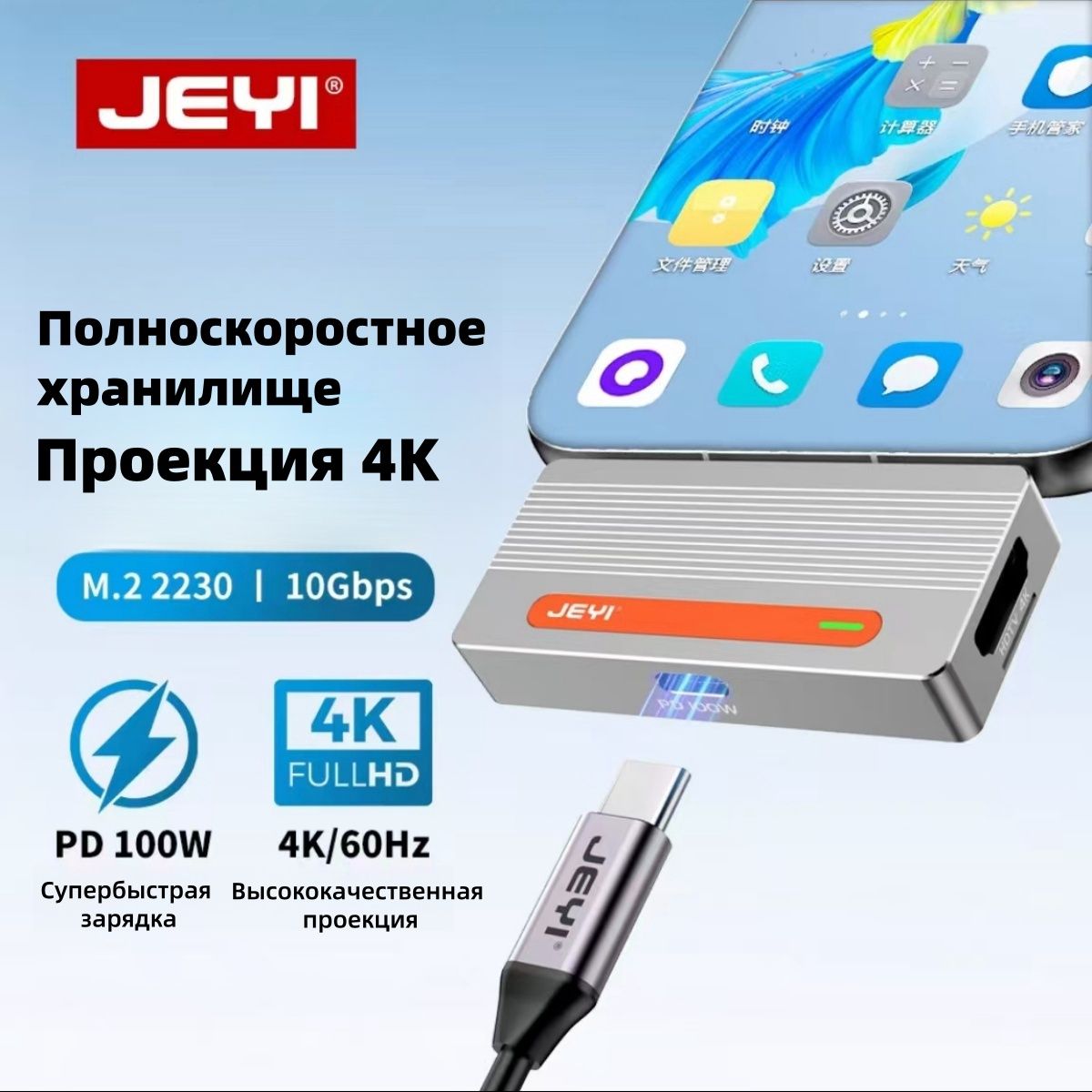 JEYIКорпусдляжесткогодискаType-cспрямымподключениемM.2SSD2230,поддерживаетоднопротокольныйNVMe,4ТБ,PD100Вт,проекция4K/60Гц,USB3.2,передача10Гбит/с