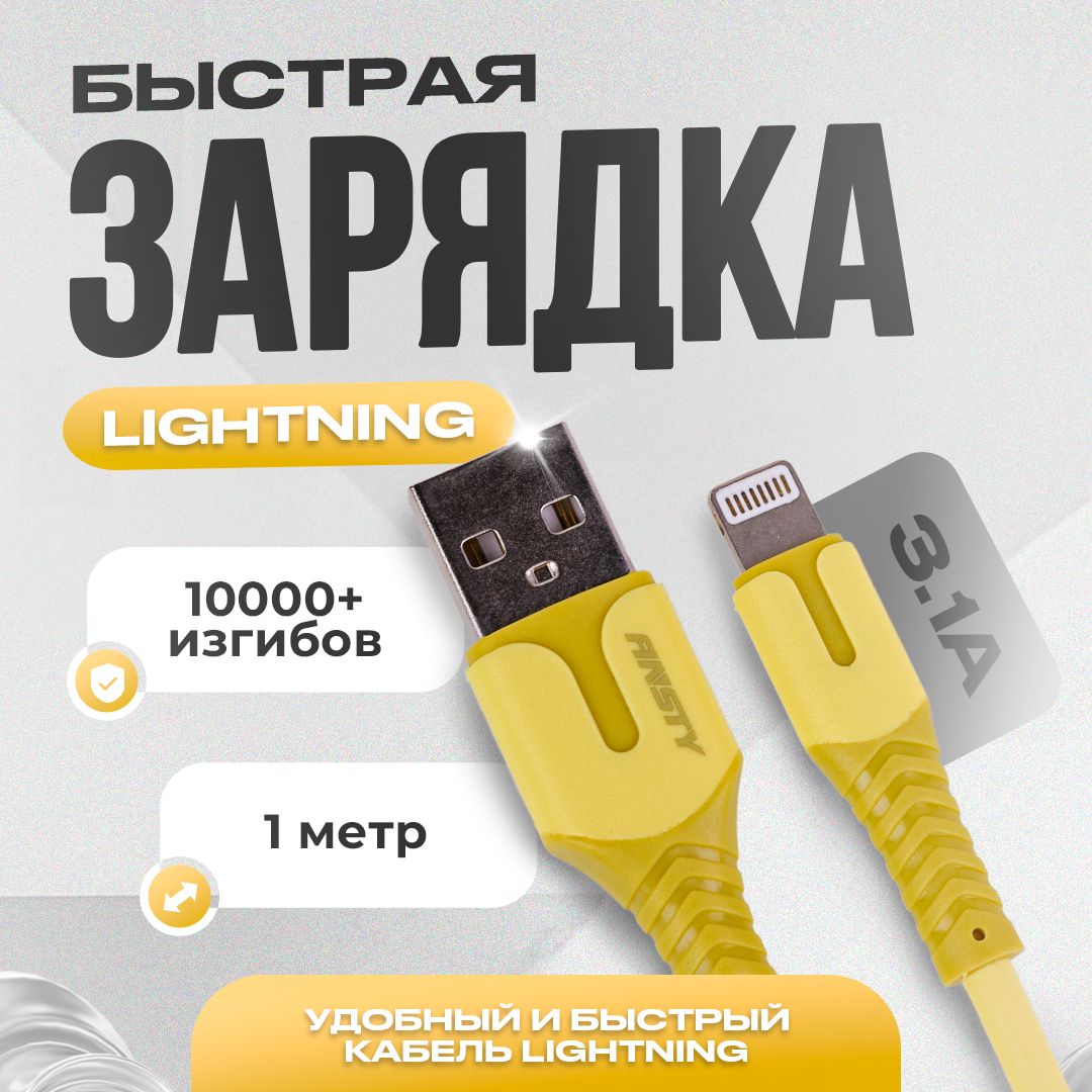 AnstyКабельдлямобильныхустройствAppleLightning/AppleLightning,1м,желтый