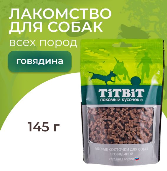 Лакомства для собак всех пород TiTBiT, мясные косточки с говядиной 145 г