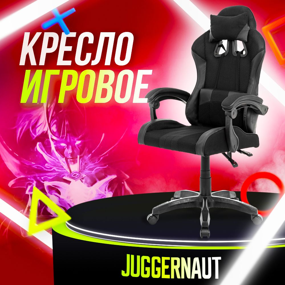 Juggernaut Игровое компьютерное кресло, матовый черный