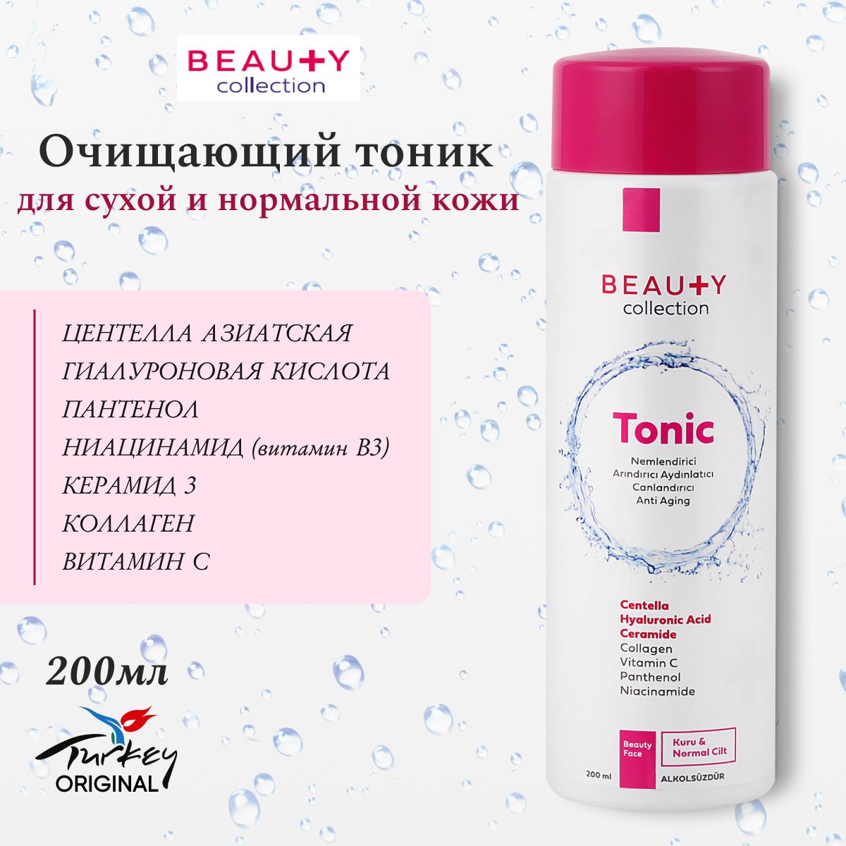 BeautyCollectionTonicОчищающийтоникдлясухойинормальнойкожи