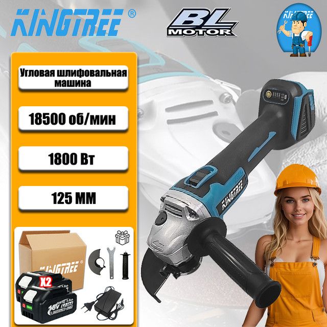 Kingtree125MMБесщеточнаяУгловаяШлифовальнаяМашина5.0Ач2АКБ