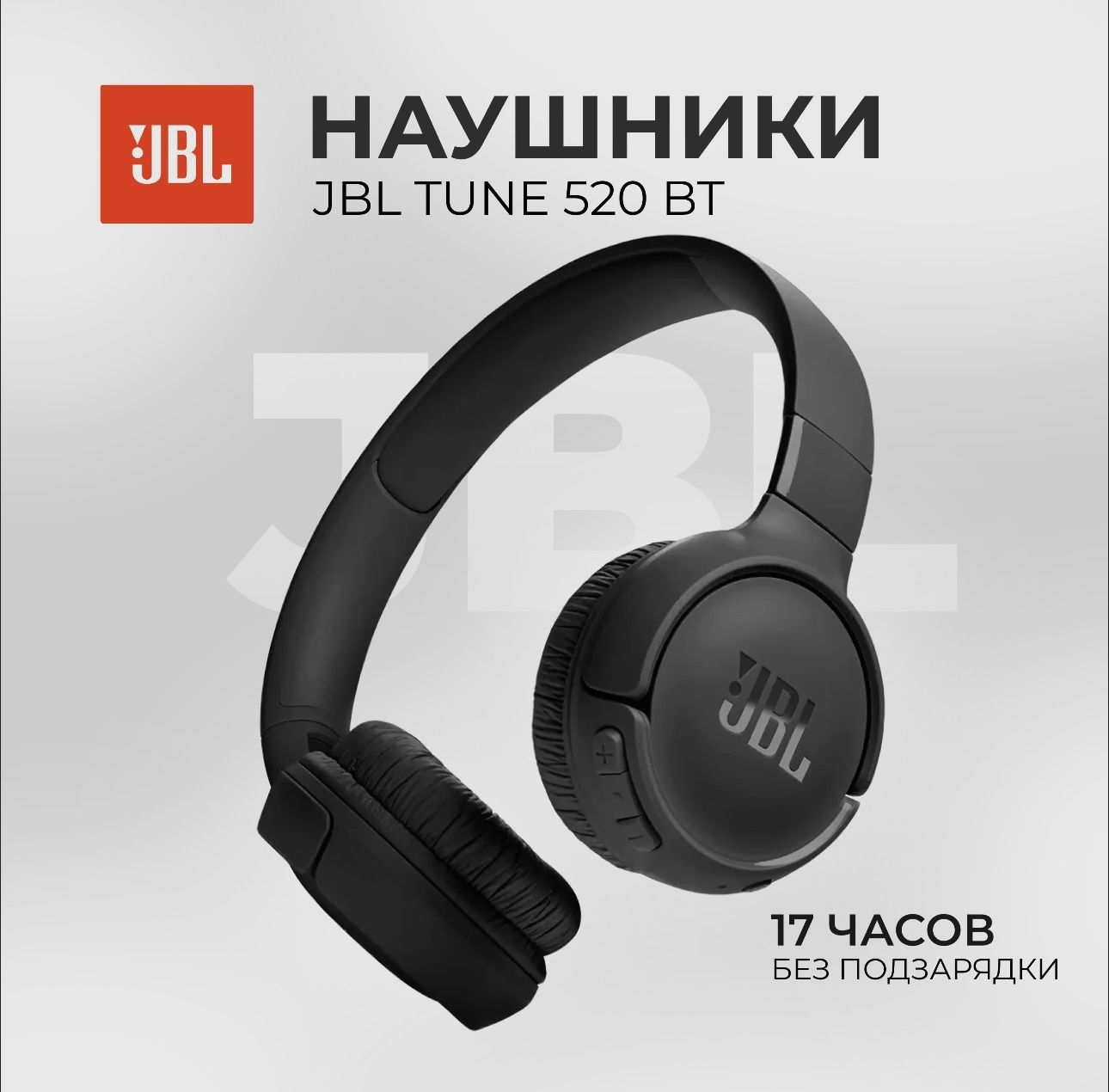 JBL2024НаушникибеспроводныебольшиенакладныеTune520BTчерныйсшумоподавлениемвстроенныймикрофон