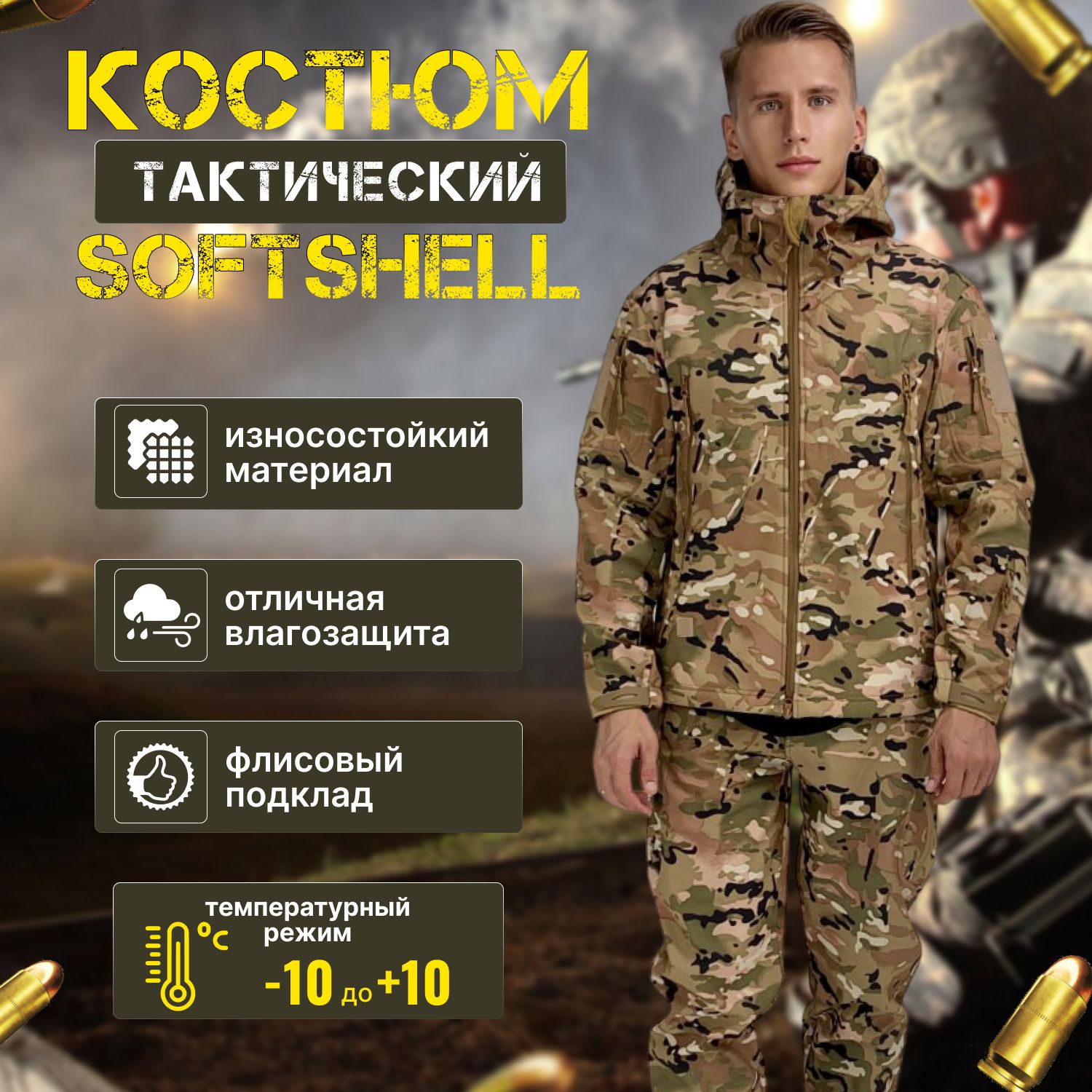 Тактический костюм Softshell мультикам L