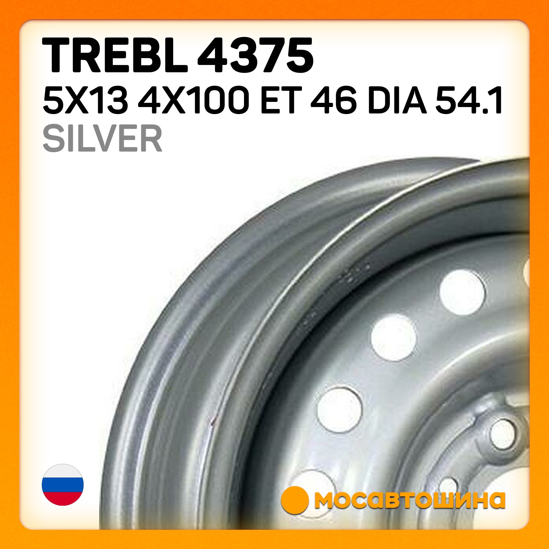 Trebl Trebl 4375 5x13 4x100 ET 46 Dia 54.1 Silver Колесный диск Штампованный 13x5" PCD4х100 ET46 D54.1