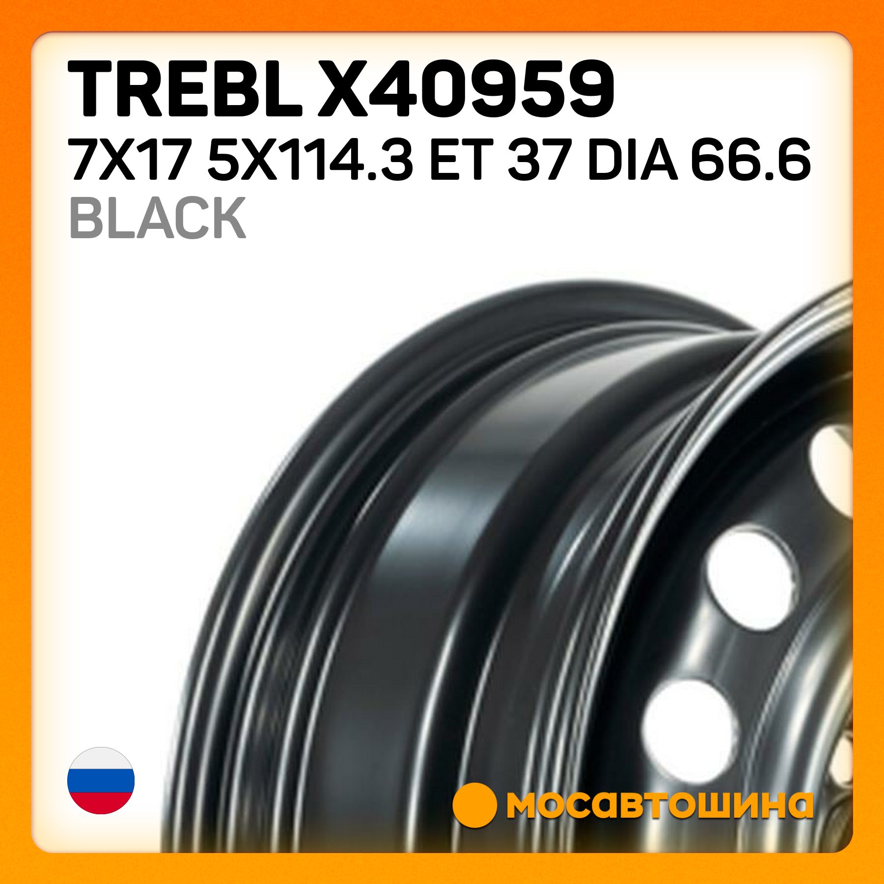 Trebl Trebl X40959 7x17 5x114.3 ET 37 Dia 66.6 Black Колесный диск Штампованный 17x7" PCD5х114.3 ET37 D66.6