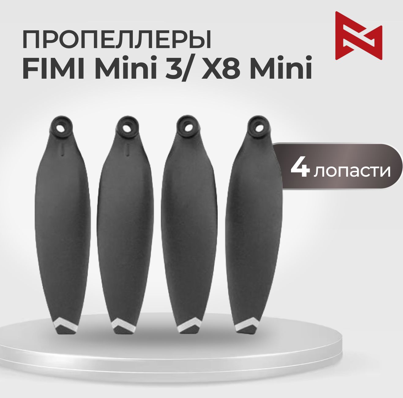 Fimi mini 3 лопасти для квадрокоптера