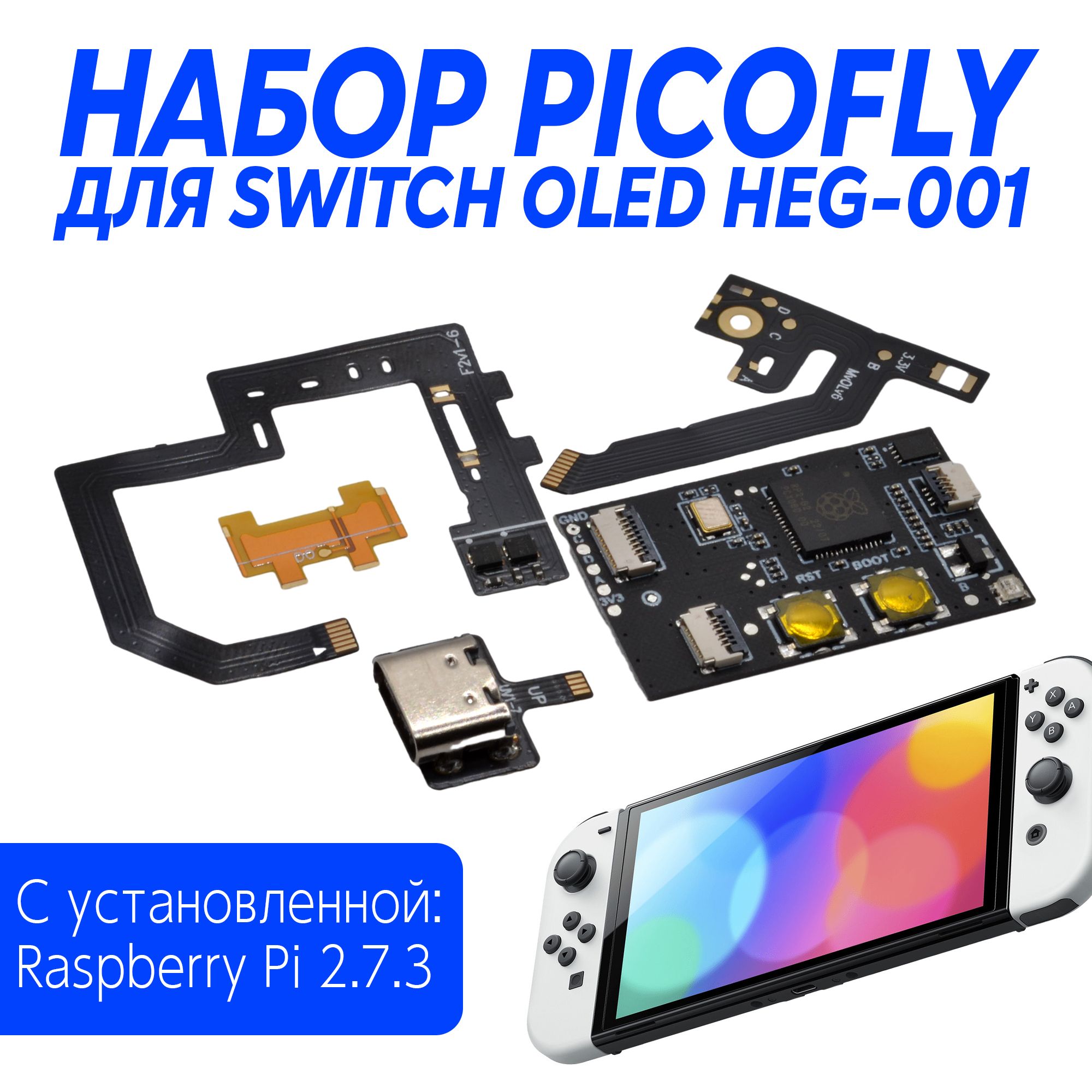 Набор для Nintendo Switch Oled чип PicoFly RP2040