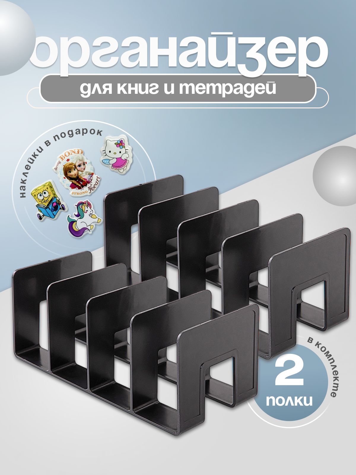 Подставка органайзер для книг, учебников и тетрадей 2шт черная