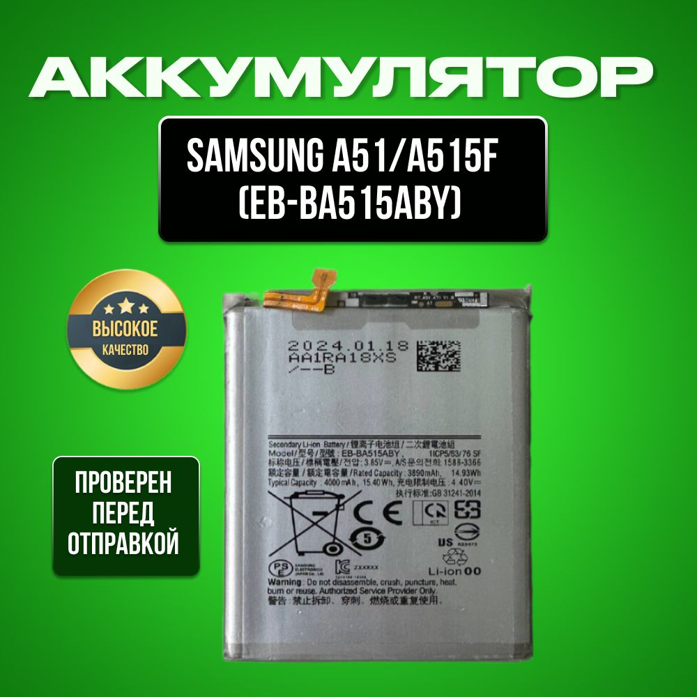 Аккумулятор для Samsung A515F(A51) EB-BA515ABY