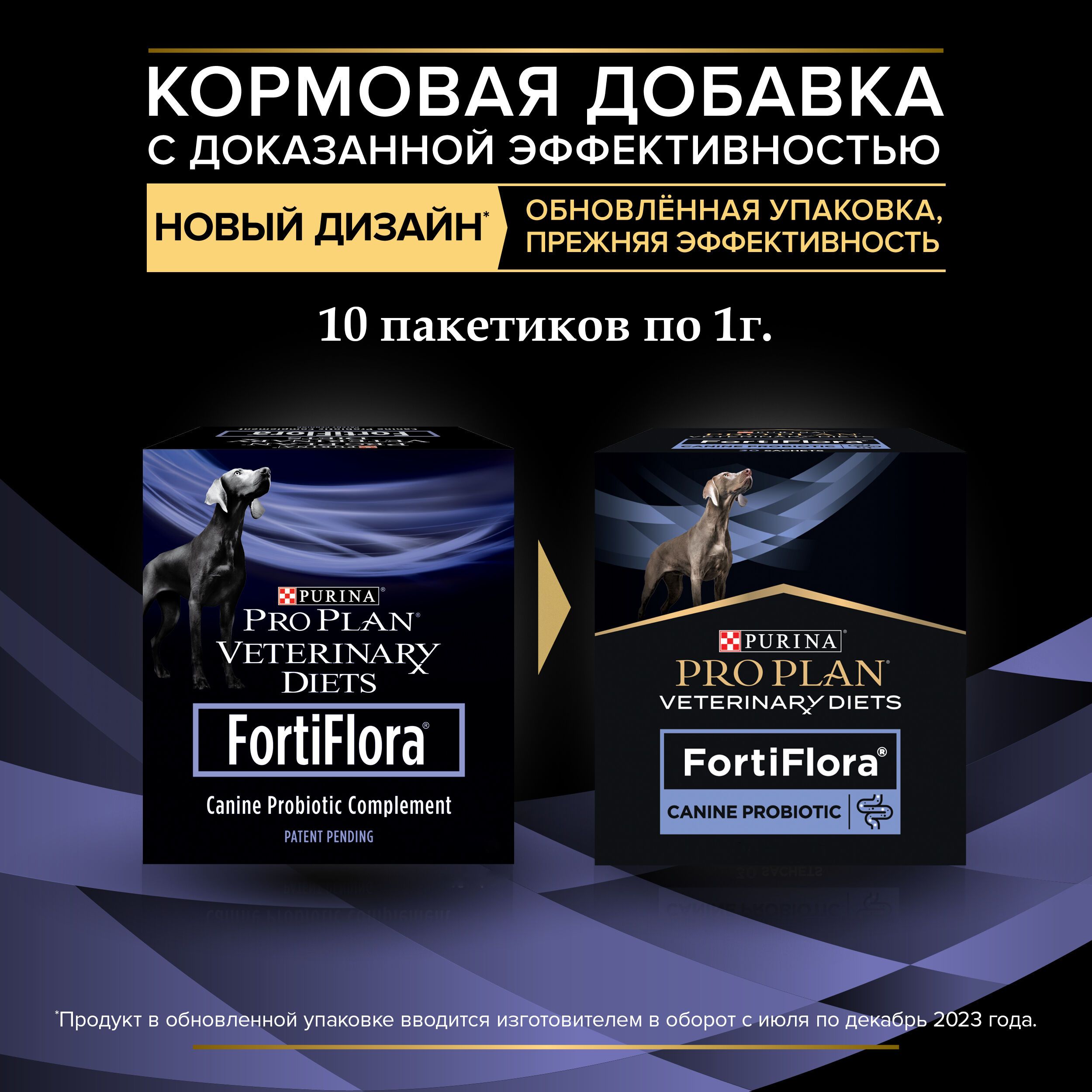 Пробиотик для собак Purina FortiFlora, живые кисломолочные бактерии 10шт*1г