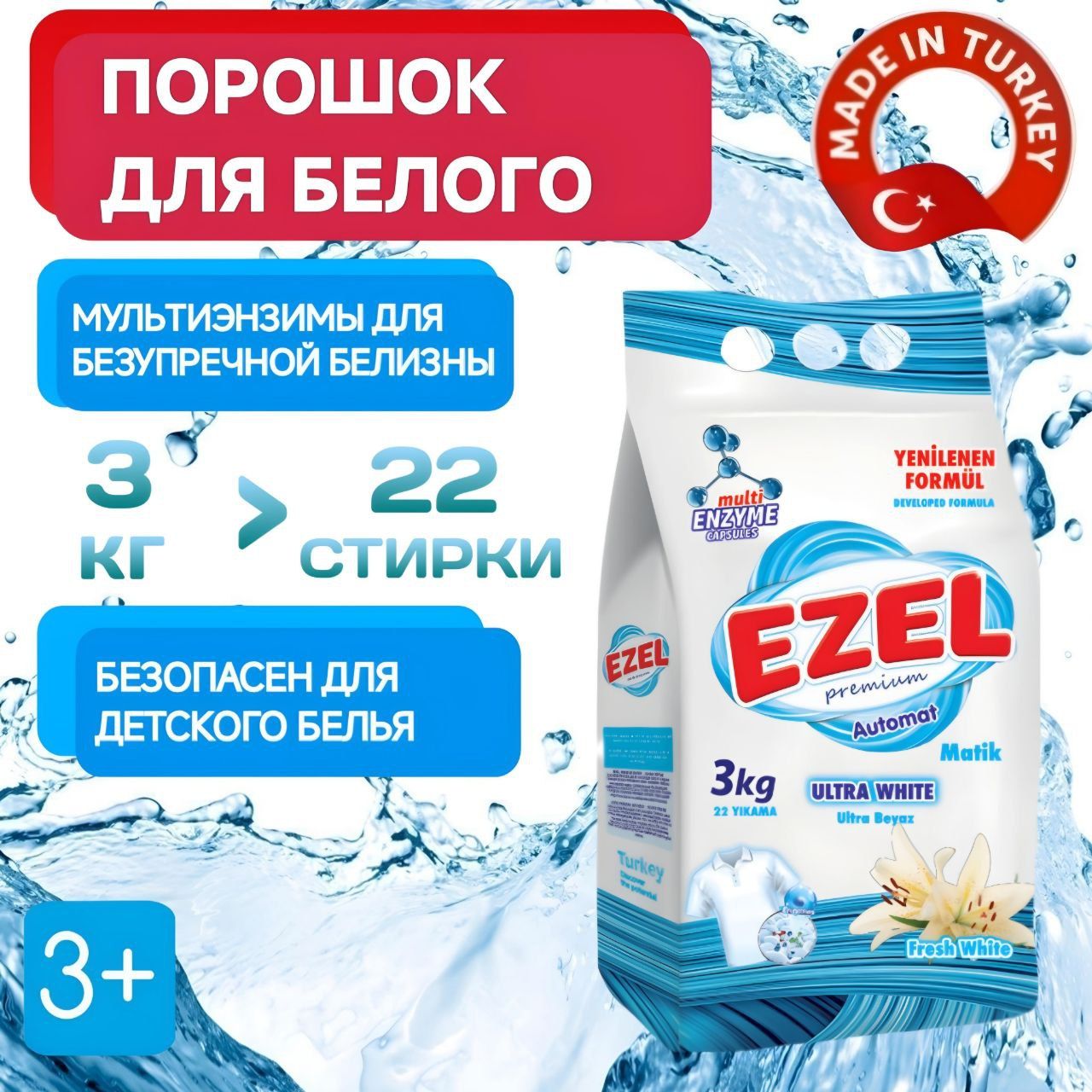 EZEL Premium Стиральный порошок 3000 г 22  стирок Для белых тканей, Для детского белья