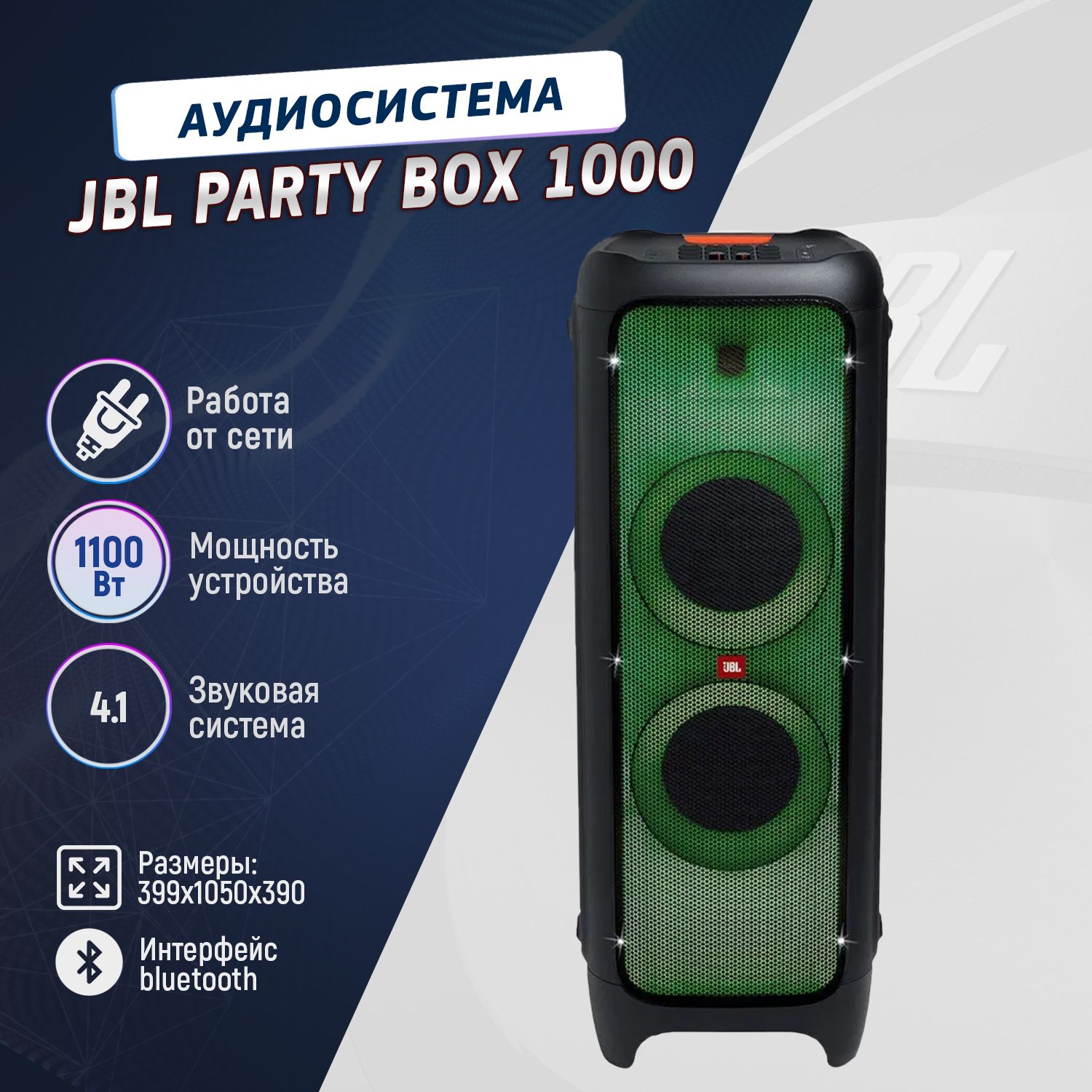 ПортативнаяакустикаJBLPartybox1000