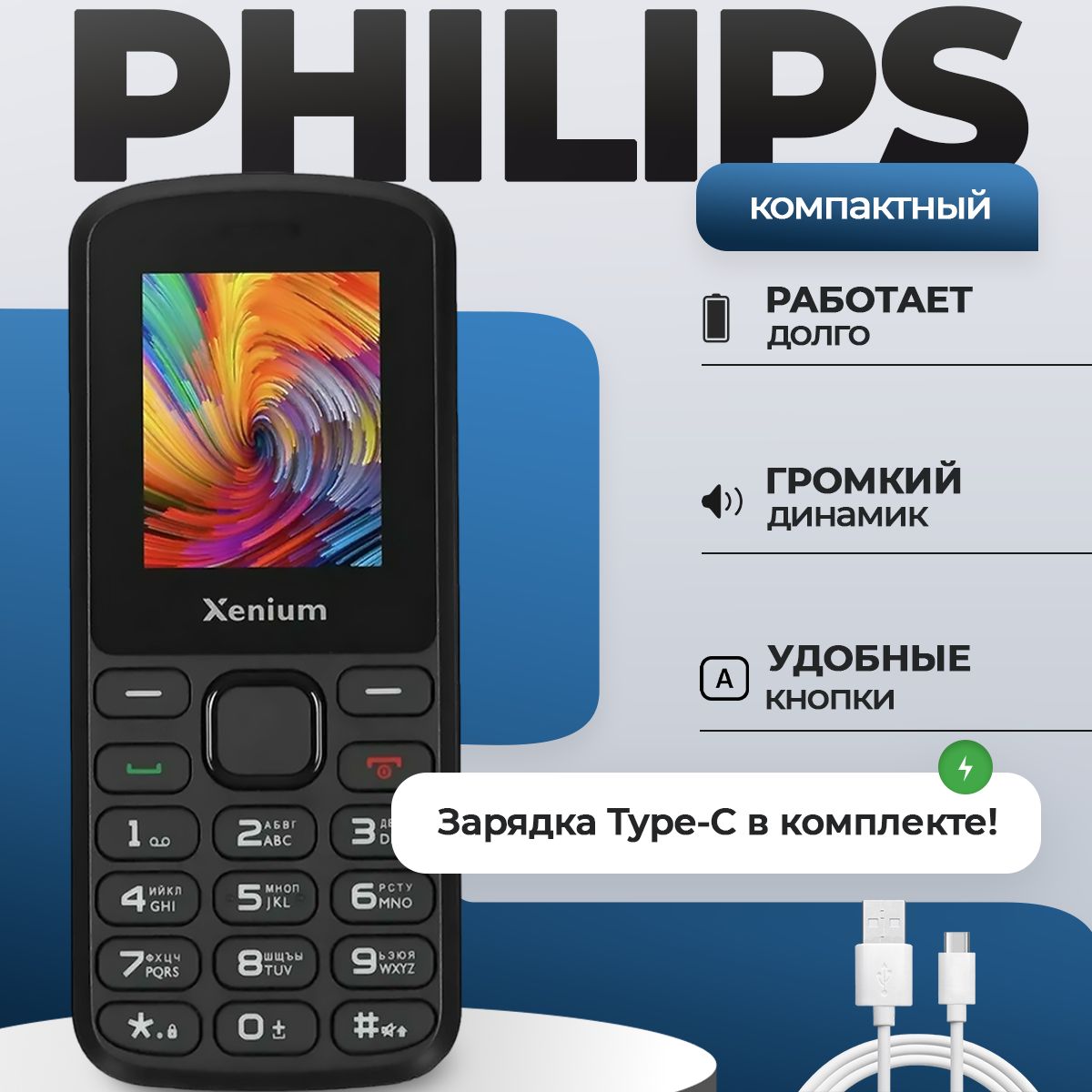 PhilipsМобильныйтелефонXeniumType-Cувеличеннойавтономности,черный,черныйматовый