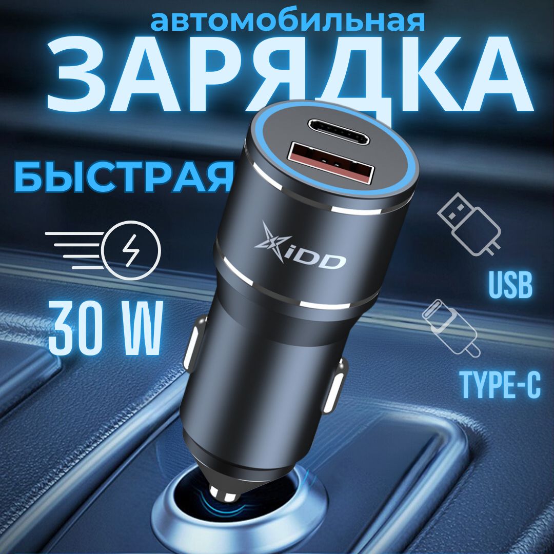 Зарядка автомобильная для телефона в прикуриватель/Быстрая зарядка usb type-c/ Разветвитель в прикуриватель