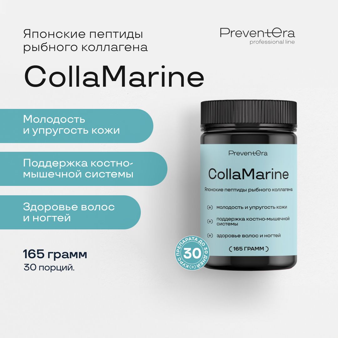 Пептиды рыбного коллагена CollaMarine PreventEra, восстановление суставов, здоровье и молодость кожи, сокращение морщин, стимуляция роста мышц