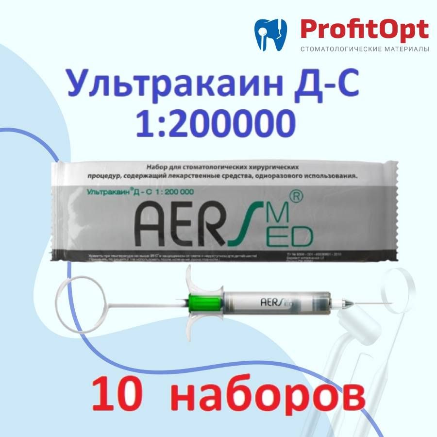 АнестезияУЛЬТРАКАИНДС1:200000(10наборов),игла0,3Х16ммводноразовомшприце