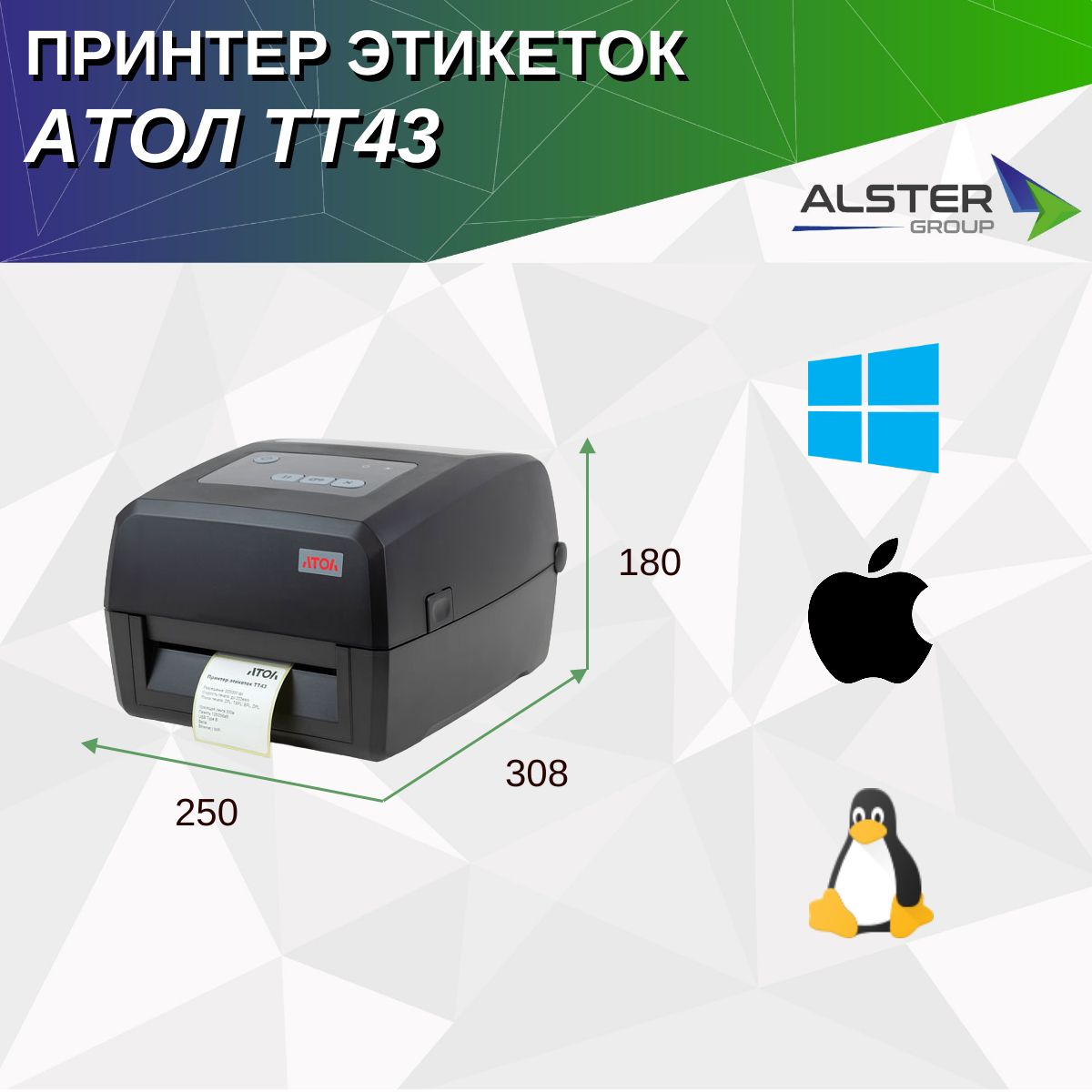 Принтер этикеток АТОЛ TT43, термотрансфертная печать, 203 dpi, USB, RS-232, Ethernet