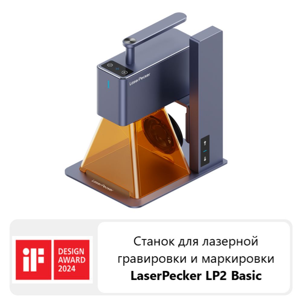 Лазерный гравер, LaserPecker LP2 для дерево, камень, гипс, стекло, алюминий и др.