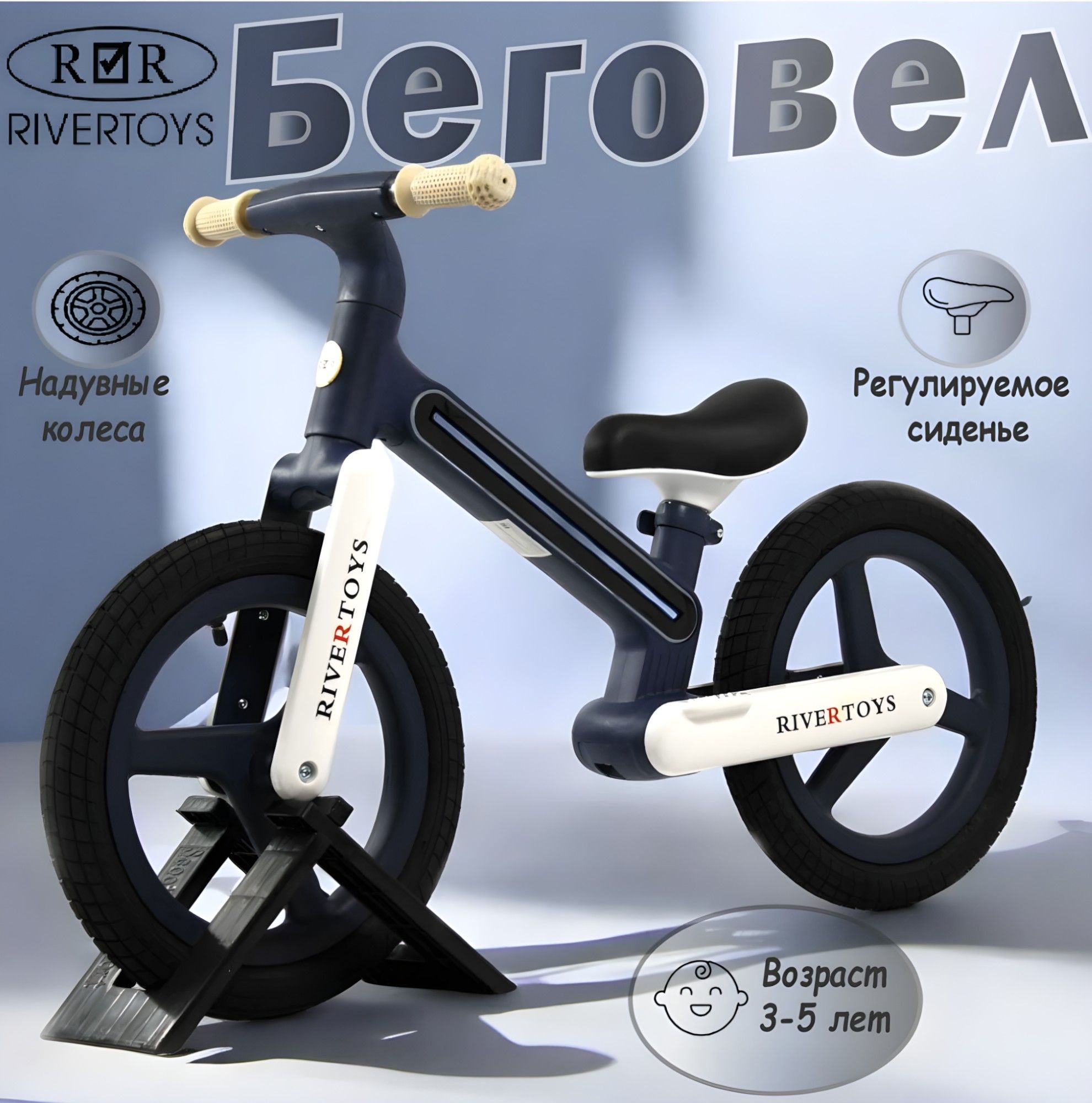 Двухколесный беговел от 3 лет с надувными колесами HB-003 сине-белый RiverToys