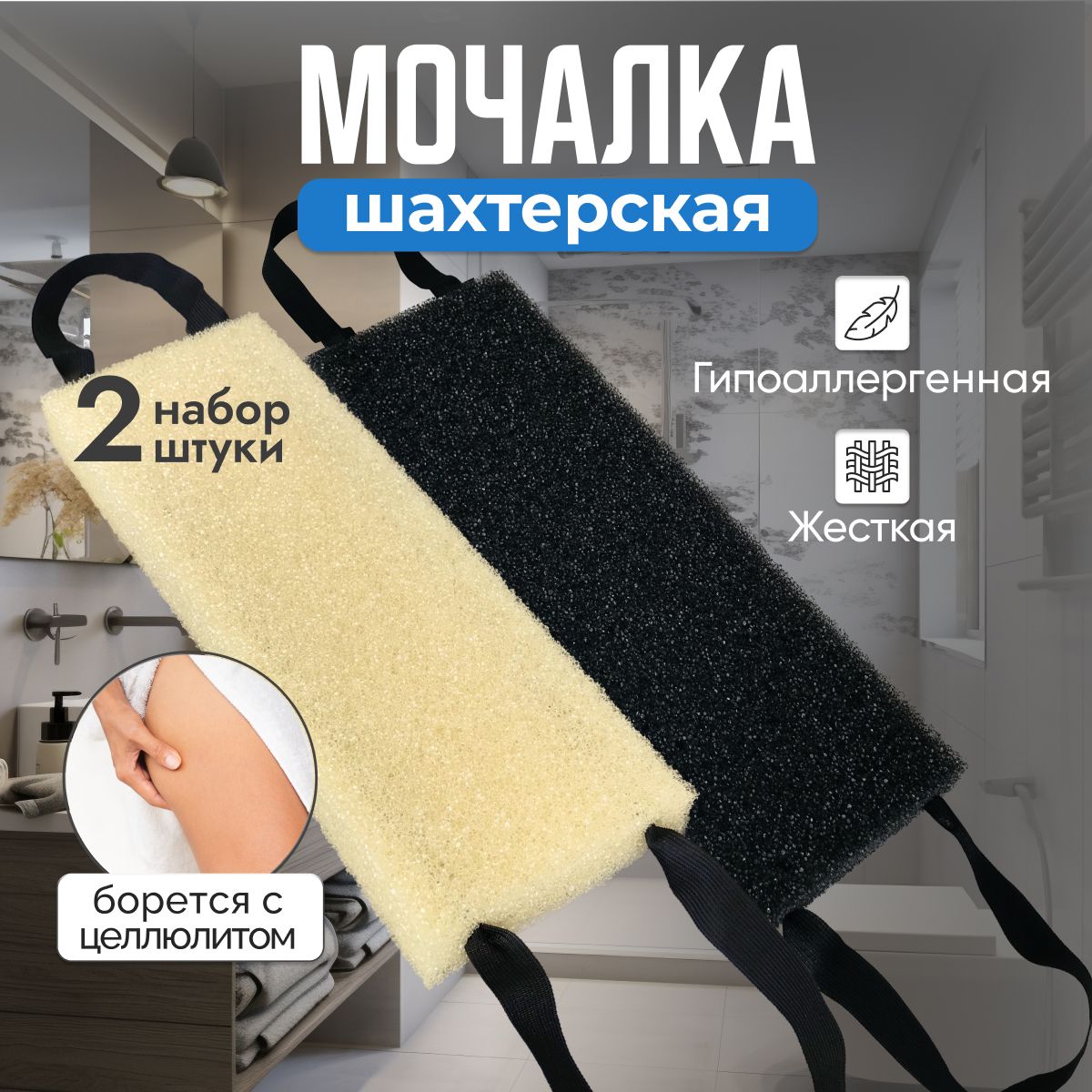 Мочалка для душа, губка для тела жесткая массажная