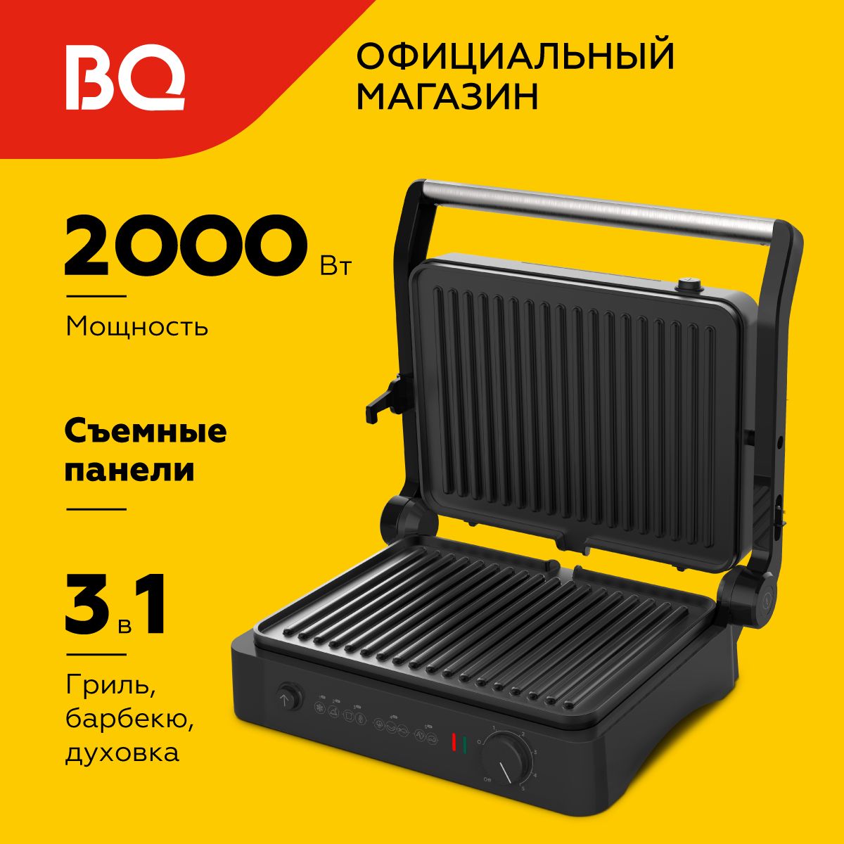 ЭлектрогрильBQGR3001Черно-серебристый3в1Мощность2000Вт