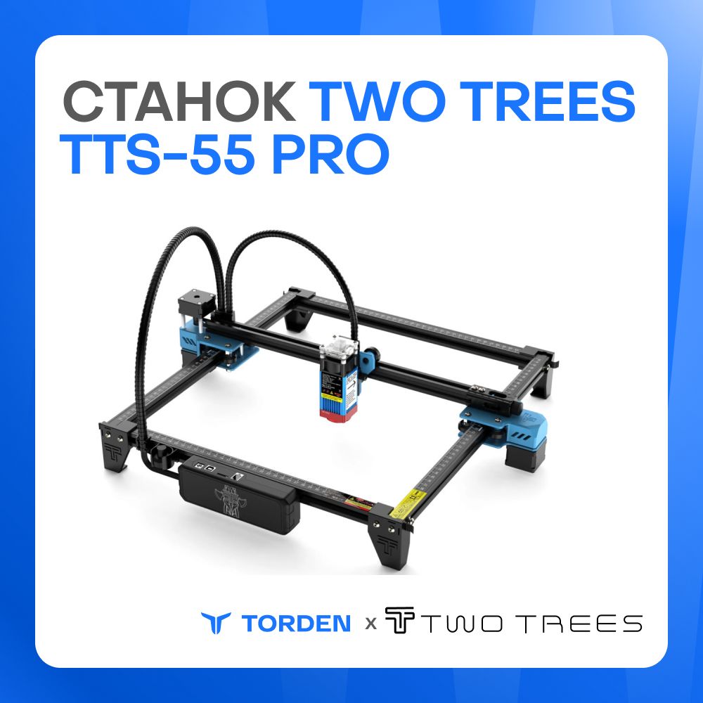 Лазерный станок TwoTrees TTS-55 PRO (5.5 Вт) для резки и гравировки