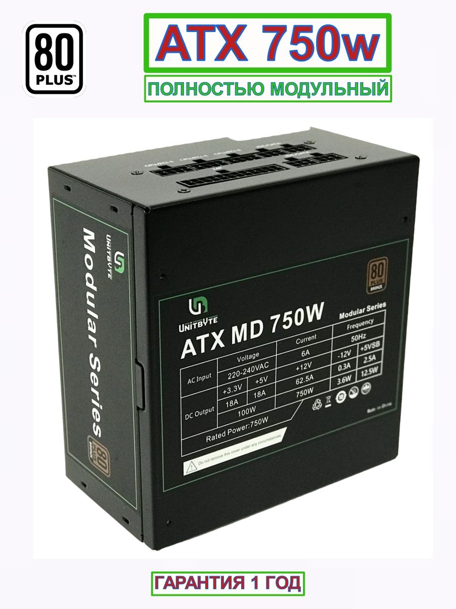 UNITBYTEБлокпитаниякомпьютераATXMD750W,750Вт