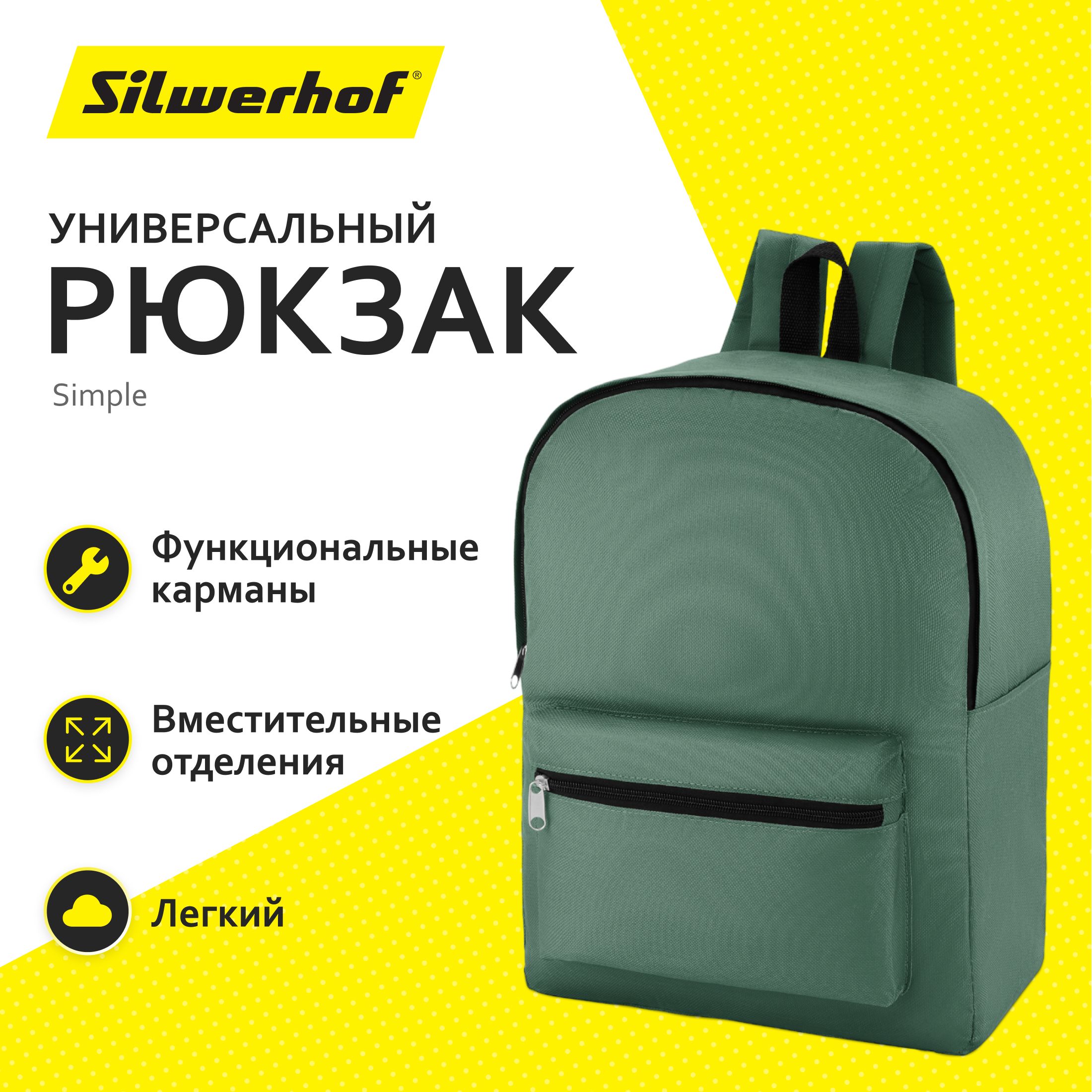 Рюкзак Silwerhof Simple зеленый, 16 литров