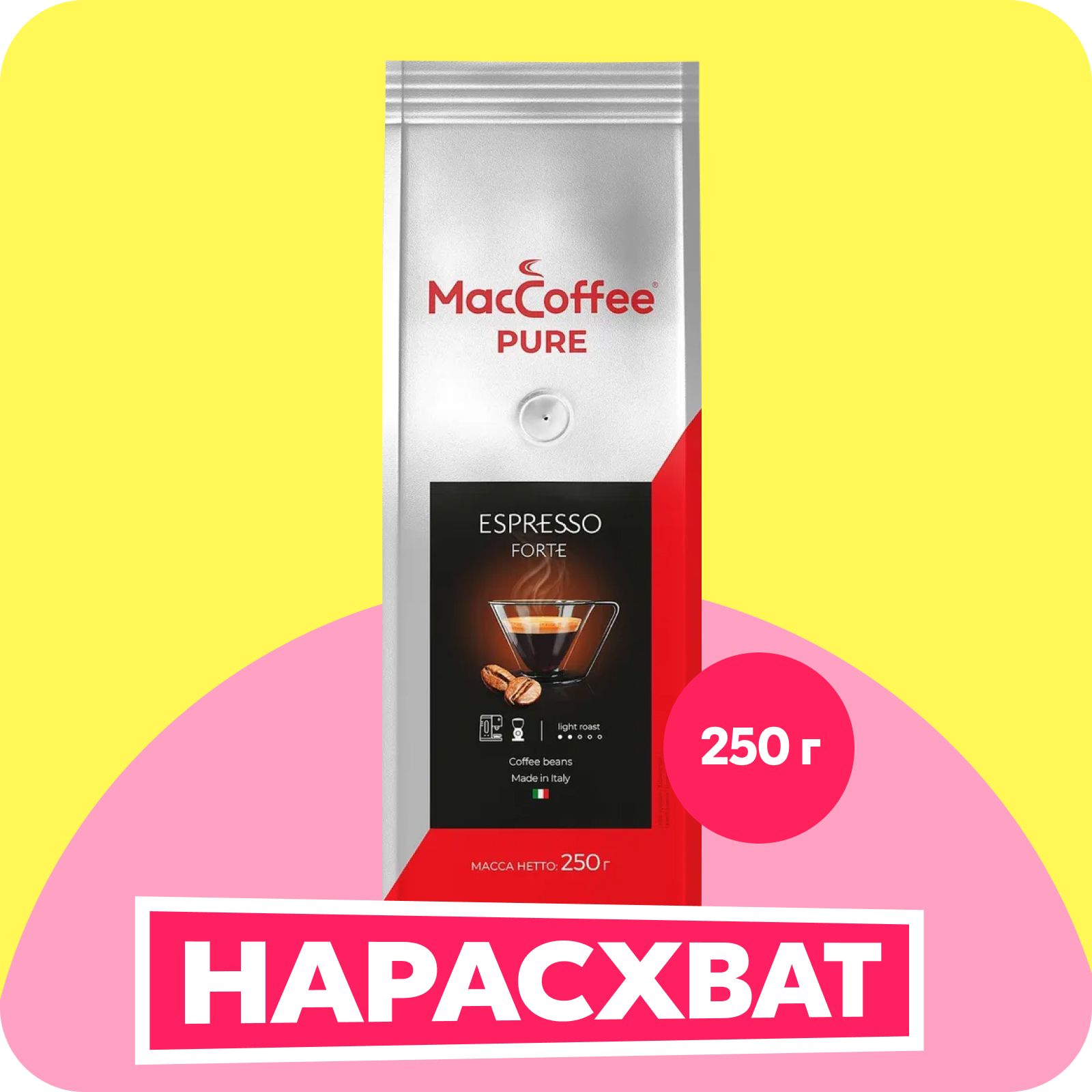 Кофе в зёрнах MacCoffee PURE Espresso Forte, 250 г