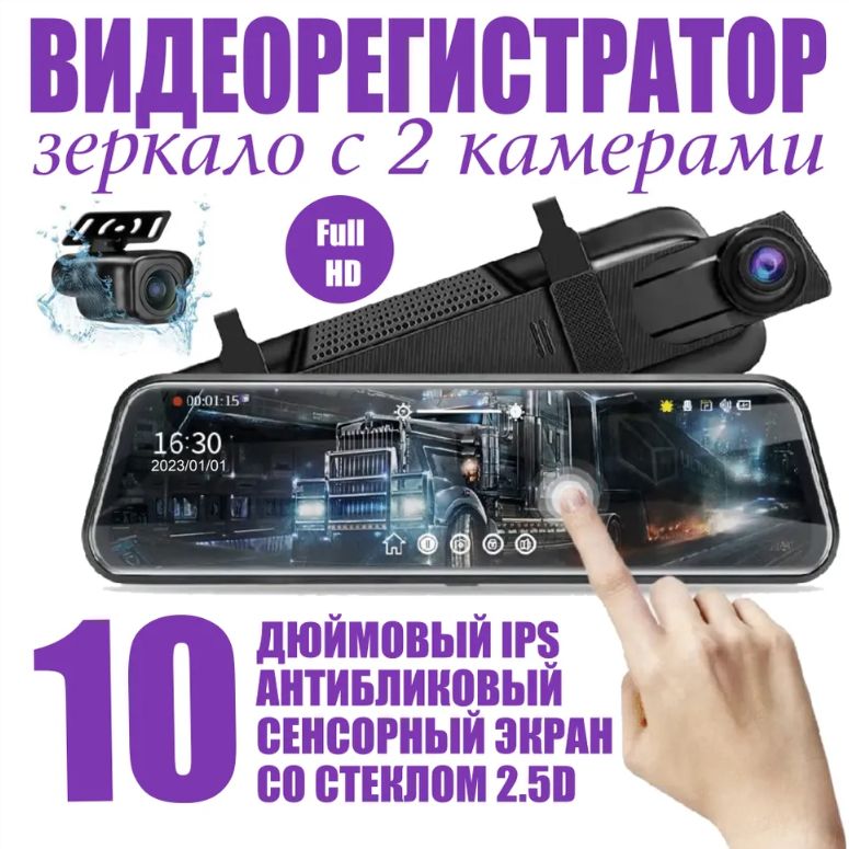 Видеорегистратор-зеркалоHDRear-ViewMirrorRecorderдвухкамерныйсGPS