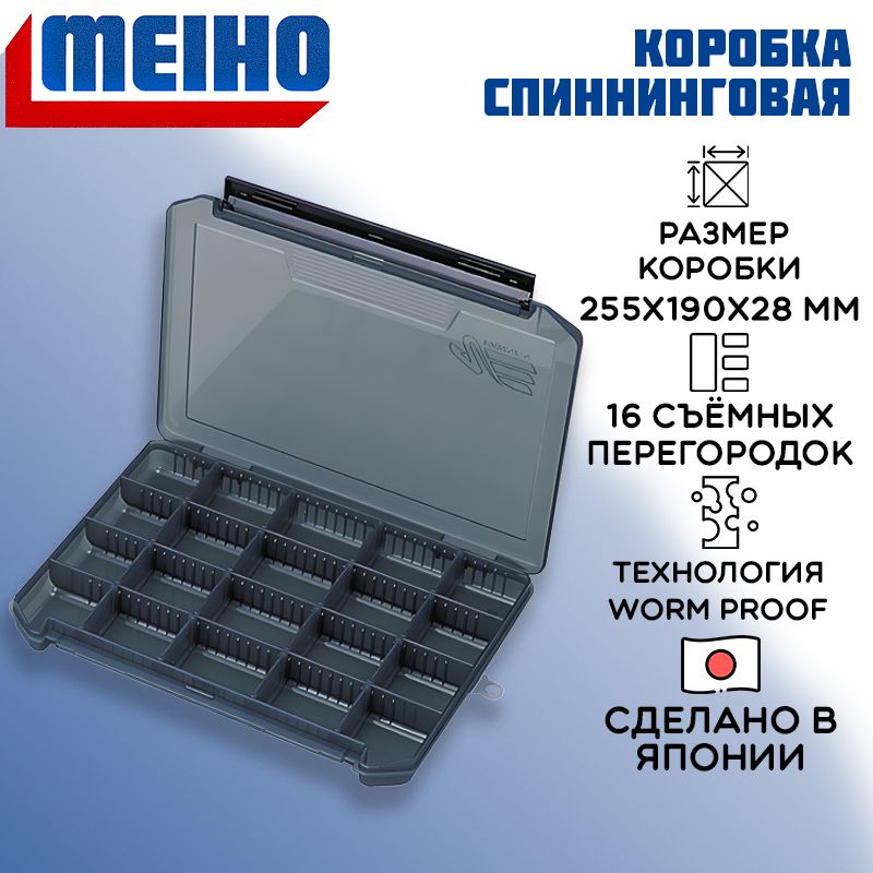 Коробка Meiho VS-3020NS Black 255x190x28 органайзер