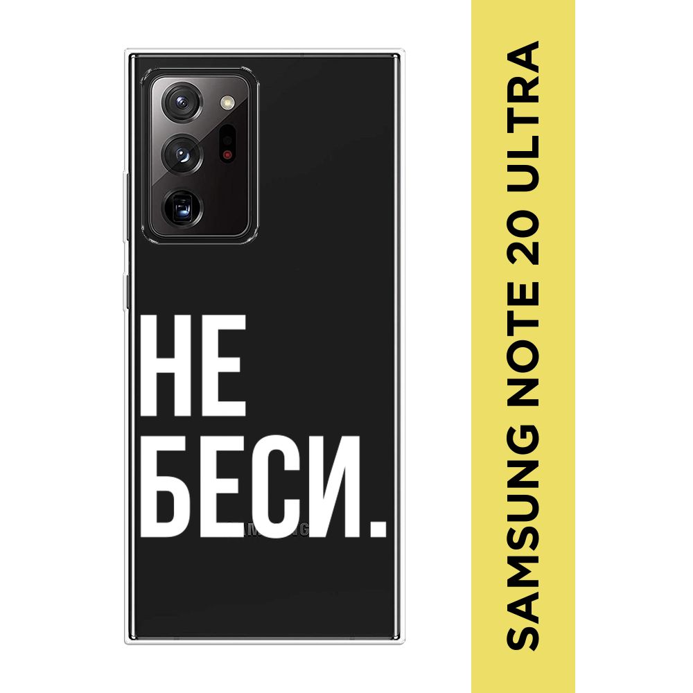 Купить Чехол Нот 20 Ультра