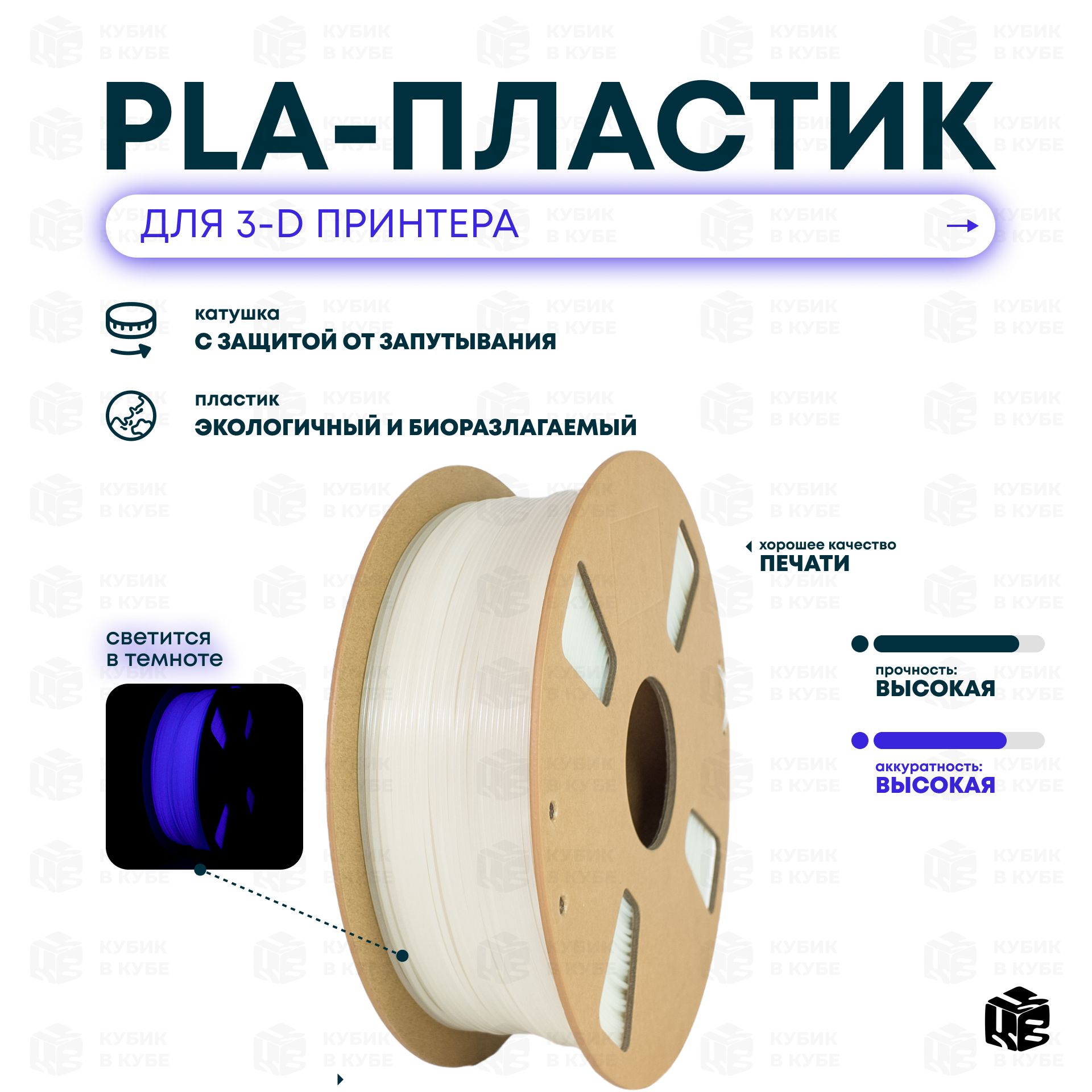 PLAпластик(FilamentПруток)для3DпринтераСветящийсяФиолетовый(LuminousPurple)1KG(1,75мм)